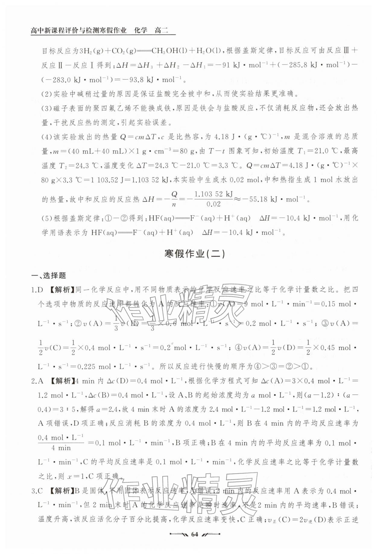 2026年高中新课程评价与检测寒假作业高二化学&nbsp;第8页