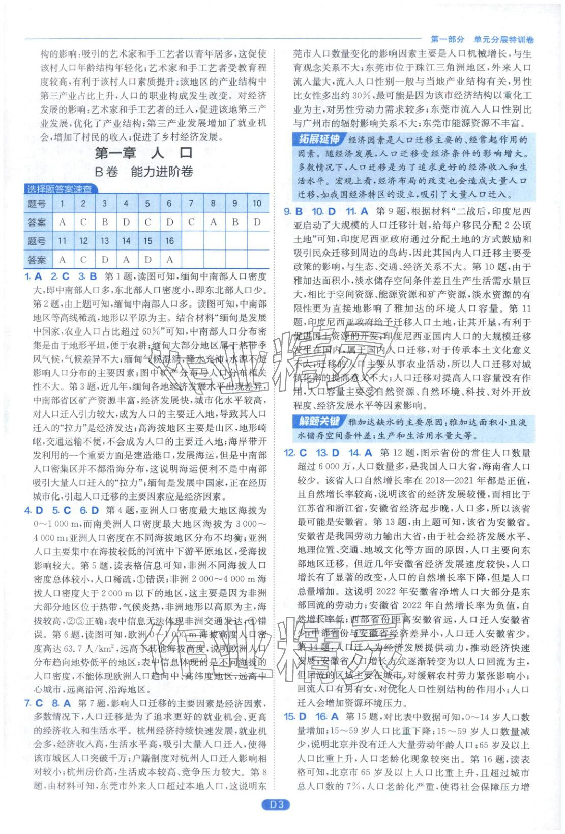 2026年实验班全优检测卷高中地理必修第二册人教版&nbsp;第3页