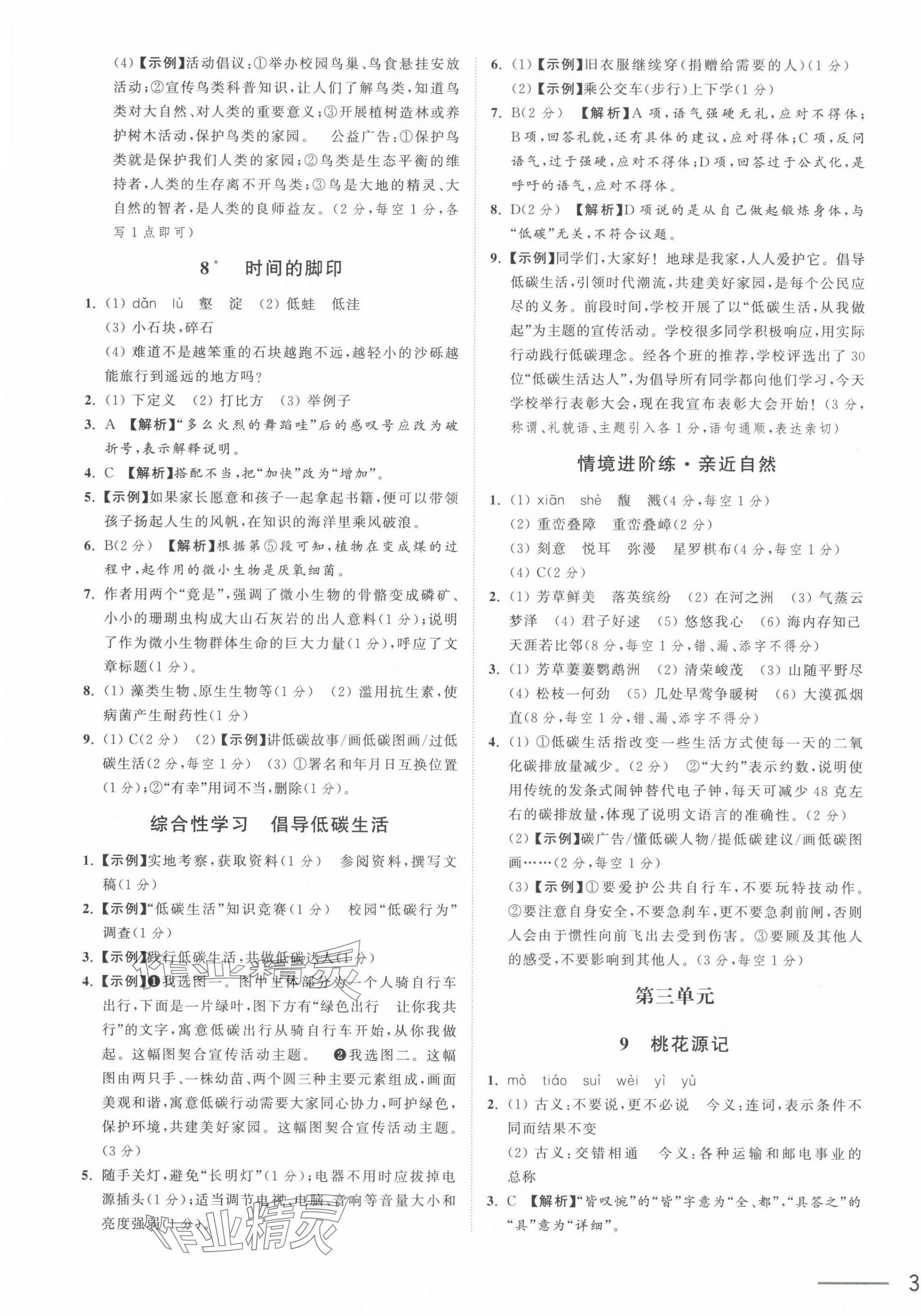 2025年奪冠課課練八年級語文下冊人教版 第5頁