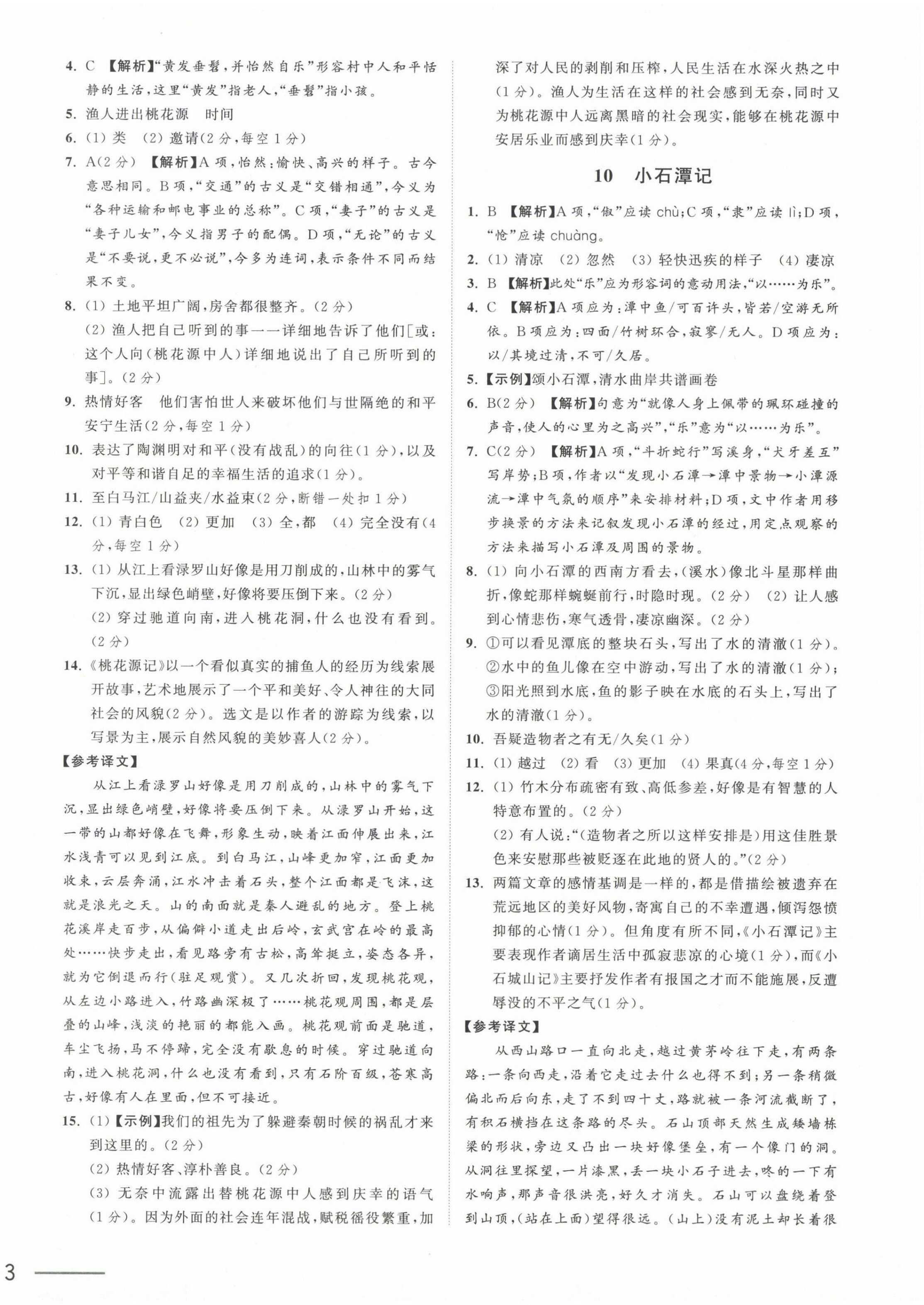 2025年奪冠課課練八年級語文下冊人教版 第6頁