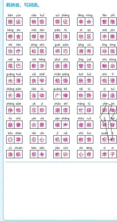 2025年期末快速检测五年级语文上册人教版&nbsp;参考答案第9页