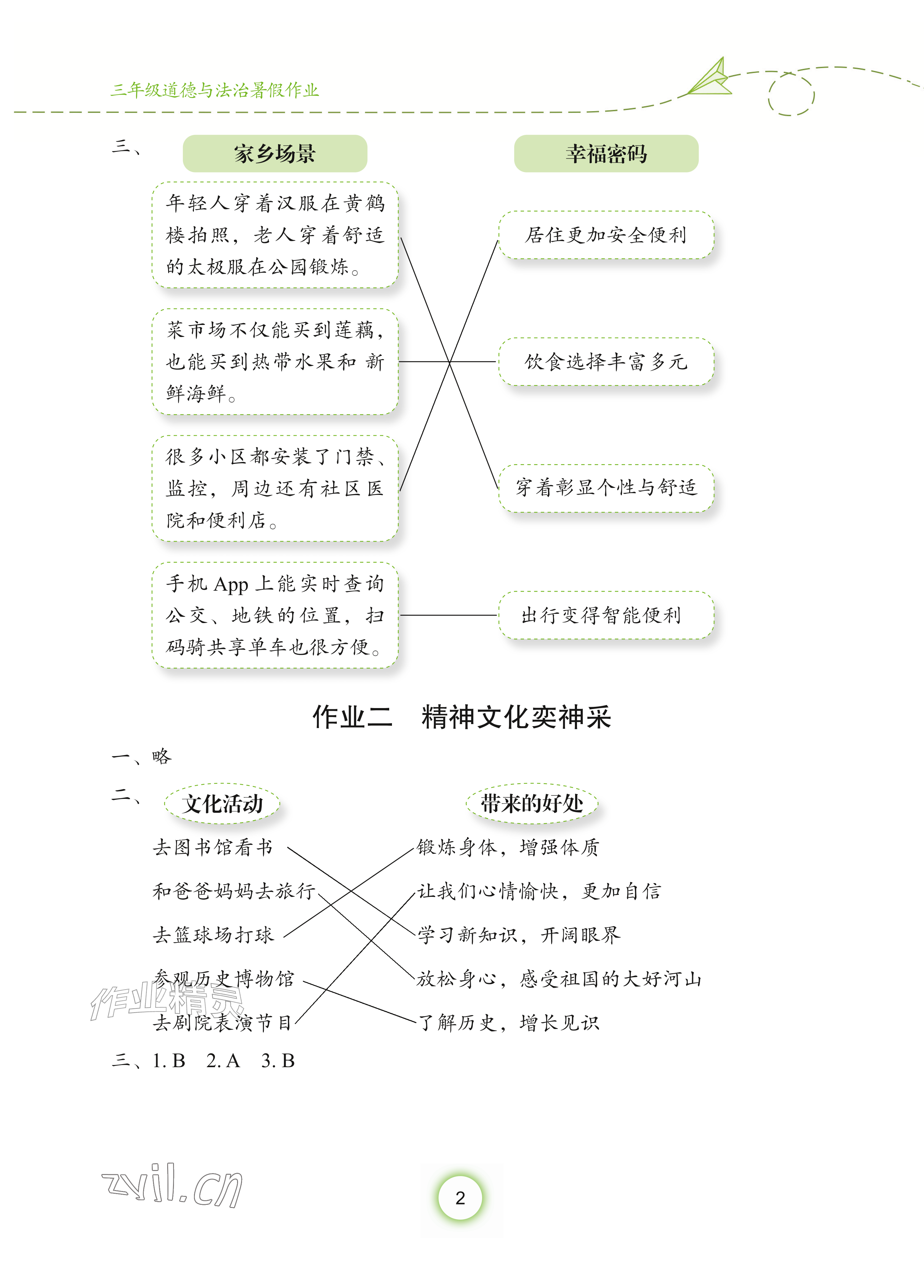 2026年暑假作业长江少年儿童出版社三年级道德与法治&nbsp;参考答案第2页