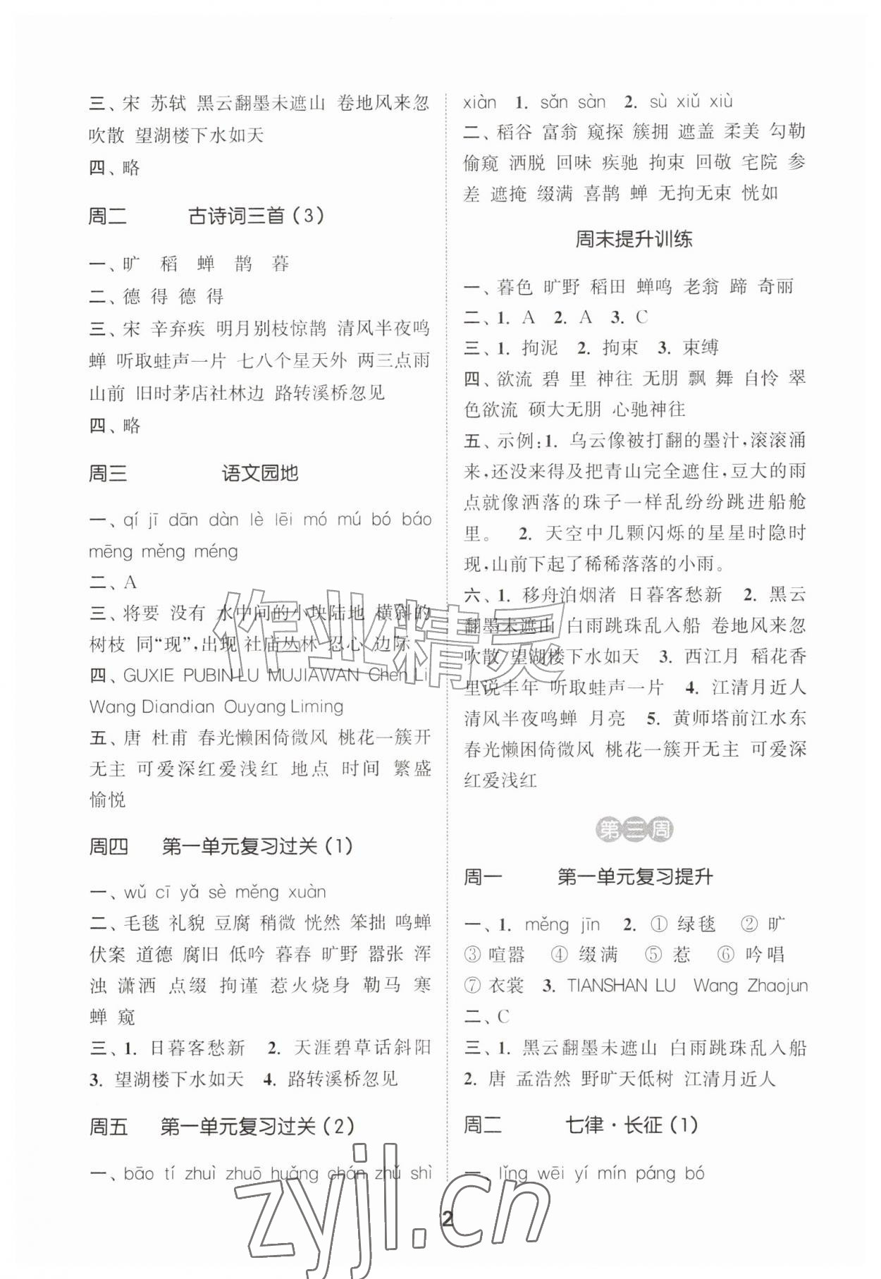 2026年通城学典默写能手六年级语文上册人教版&nbsp;第2页