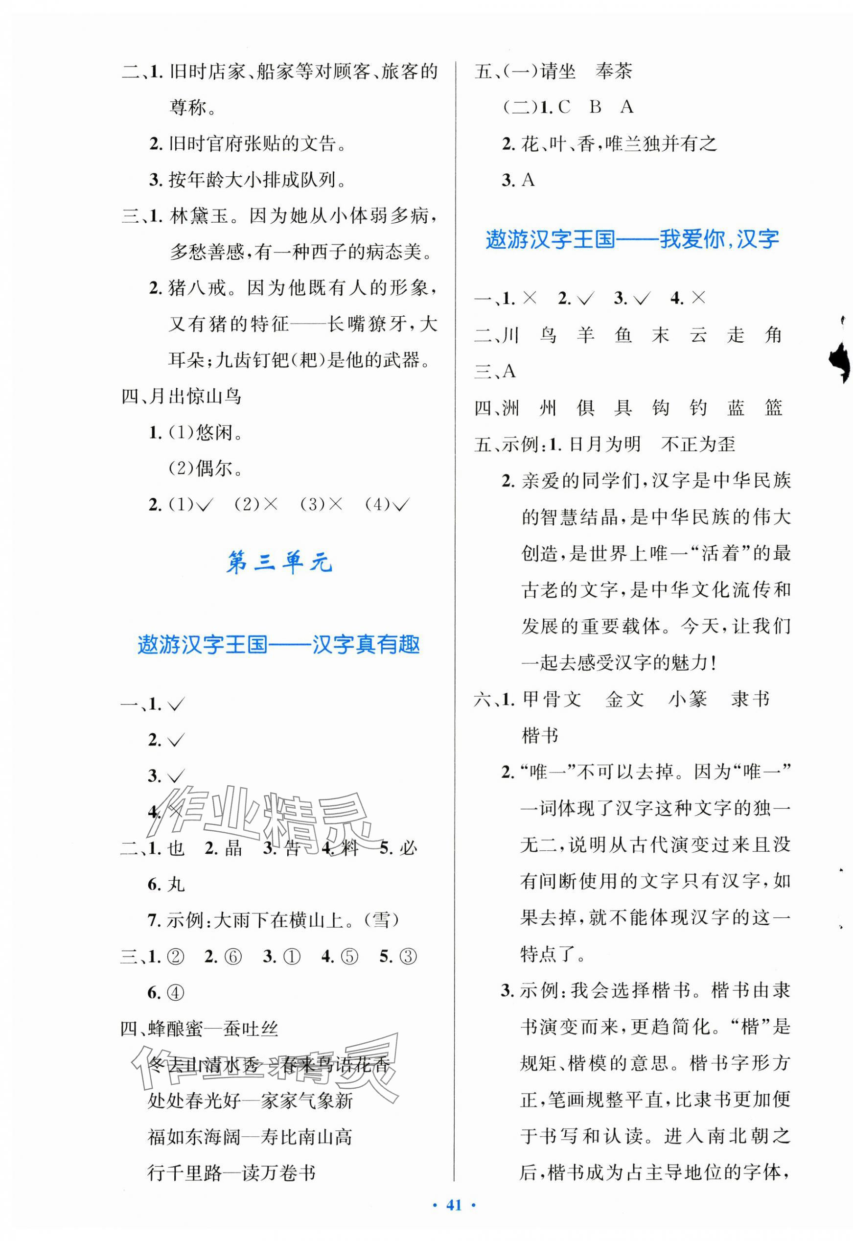 2025年同步測控優化設計五年級語文下冊人教版精編版 第5頁