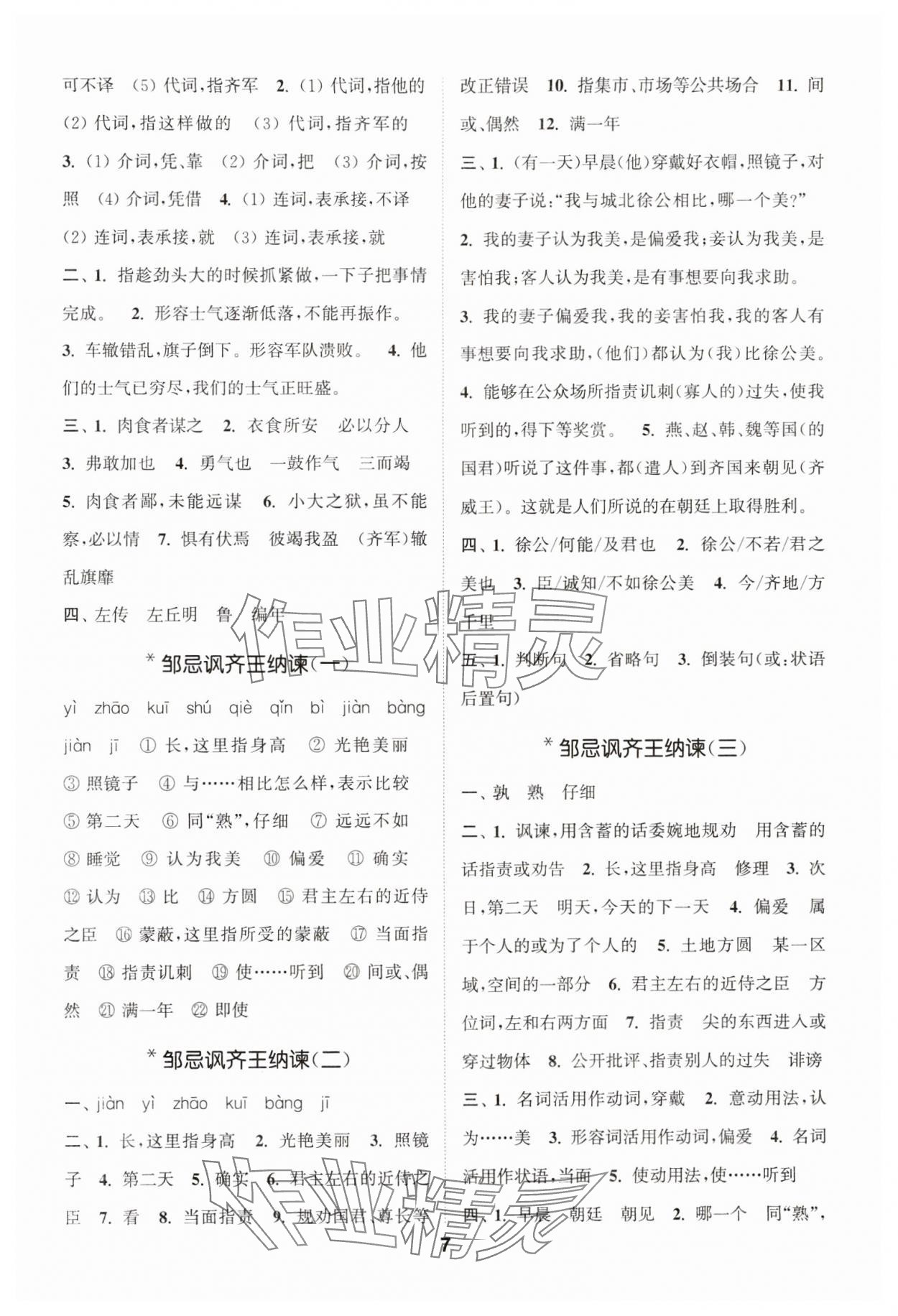 2024年通城學(xué)典默寫(xiě)能手九年級(jí)語(yǔ)文下冊(cè)人教版 第7頁(yè)