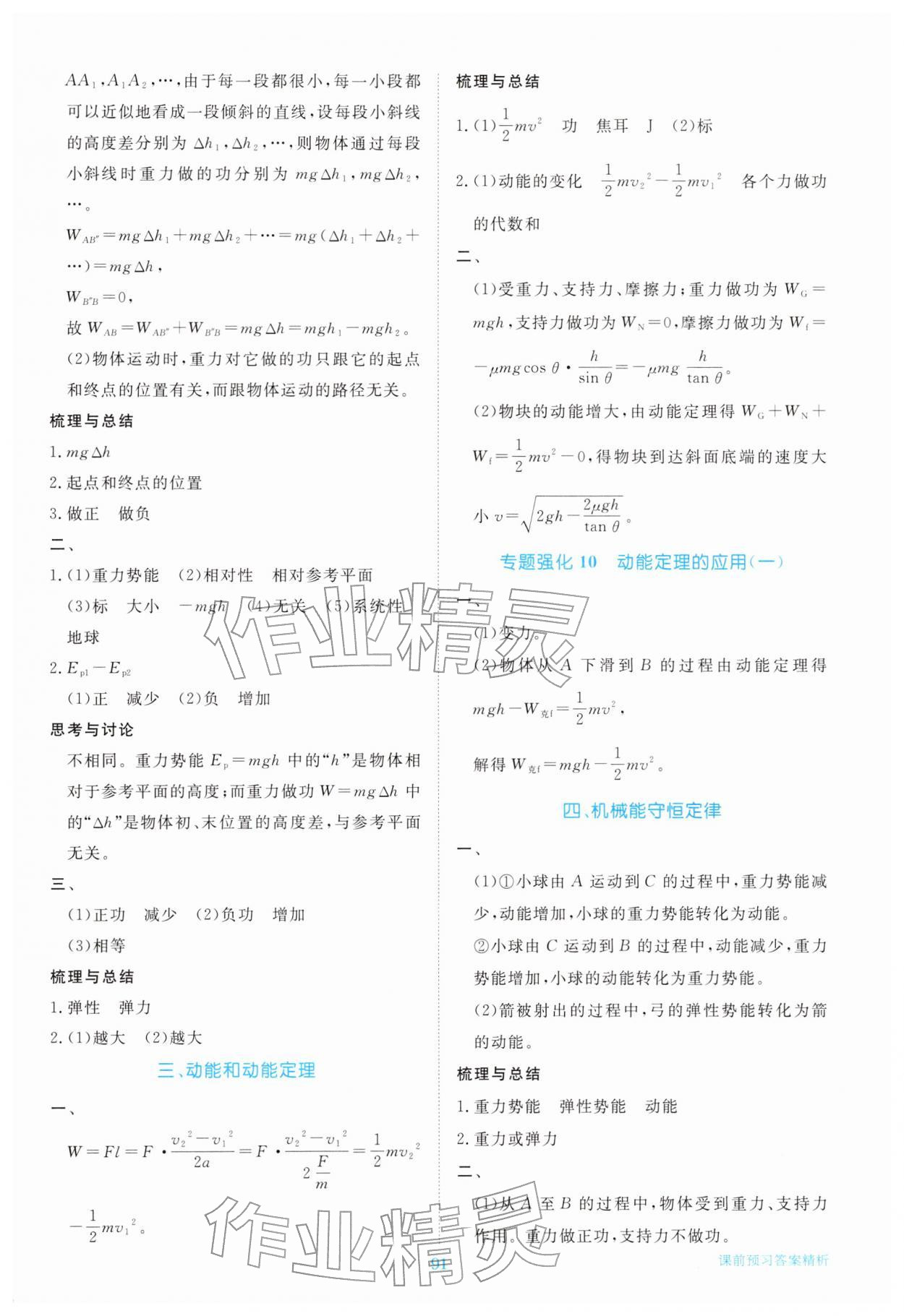 2026年步步高精準(zhǔn)講練高中物理必修第二冊(cè)&nbsp;參考答案第10頁