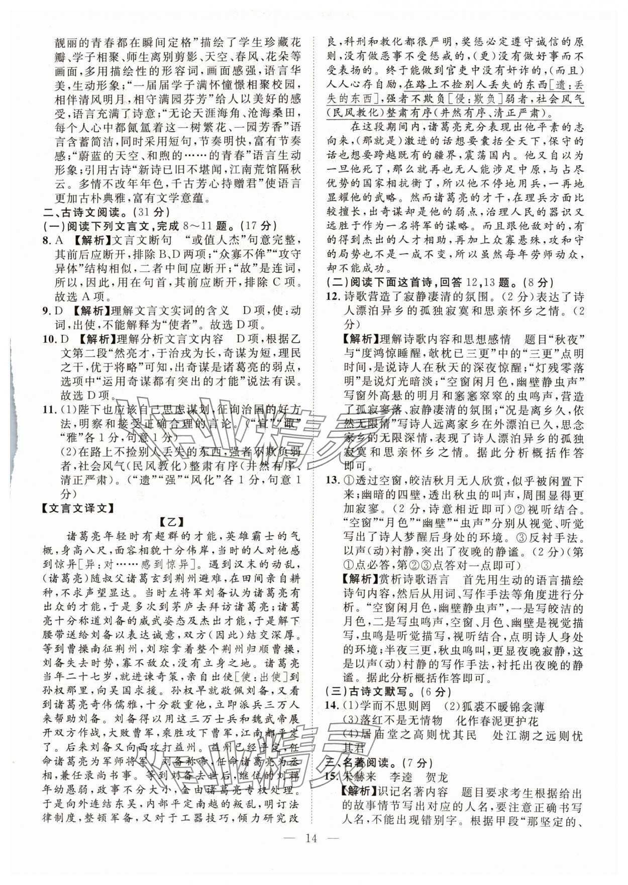 2024年智慧萬羽中考試題薈萃語文人教版四川中考 參考答案第14頁