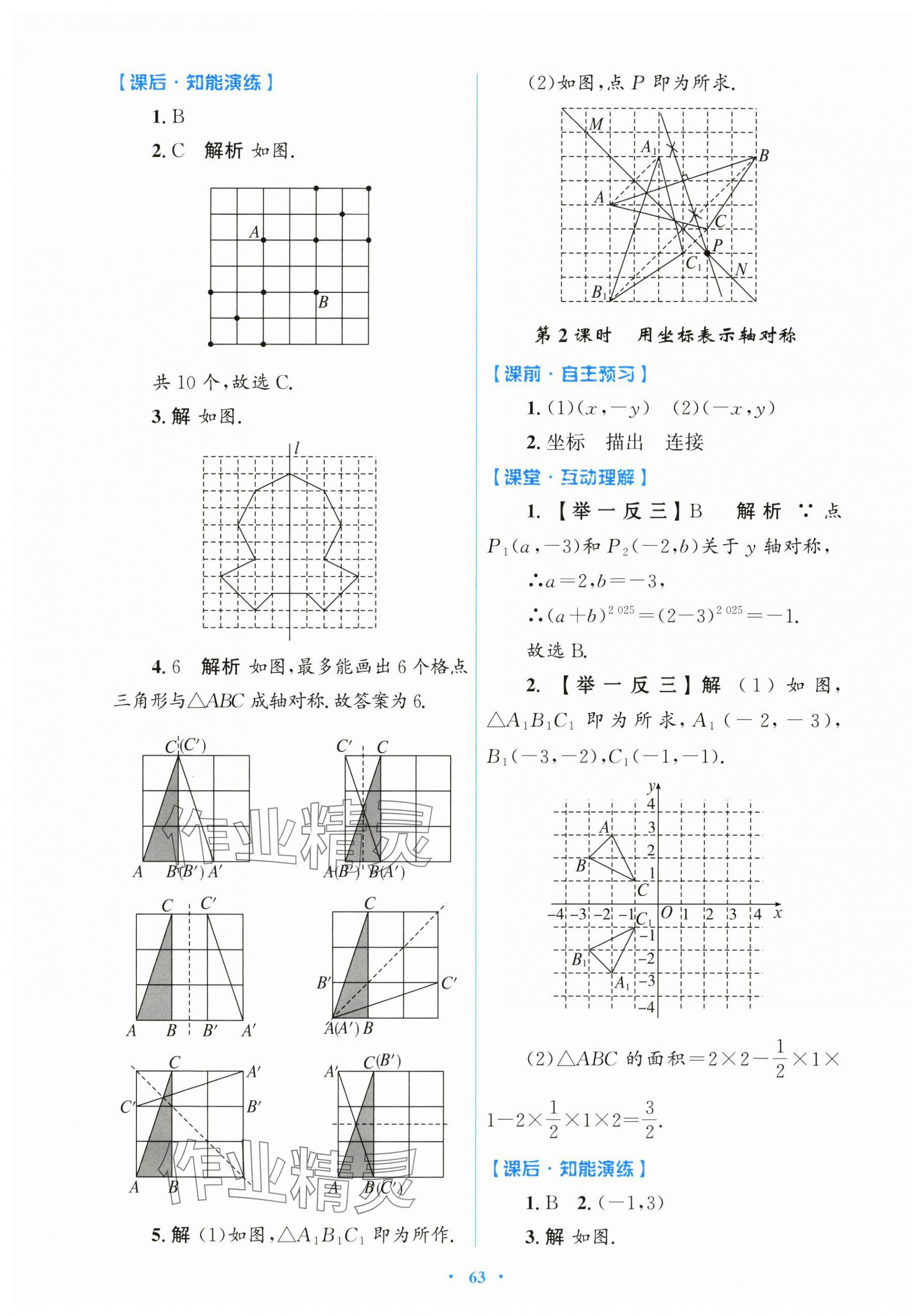 2025年同步测控优化设计八年级数学上册人教版 第15页