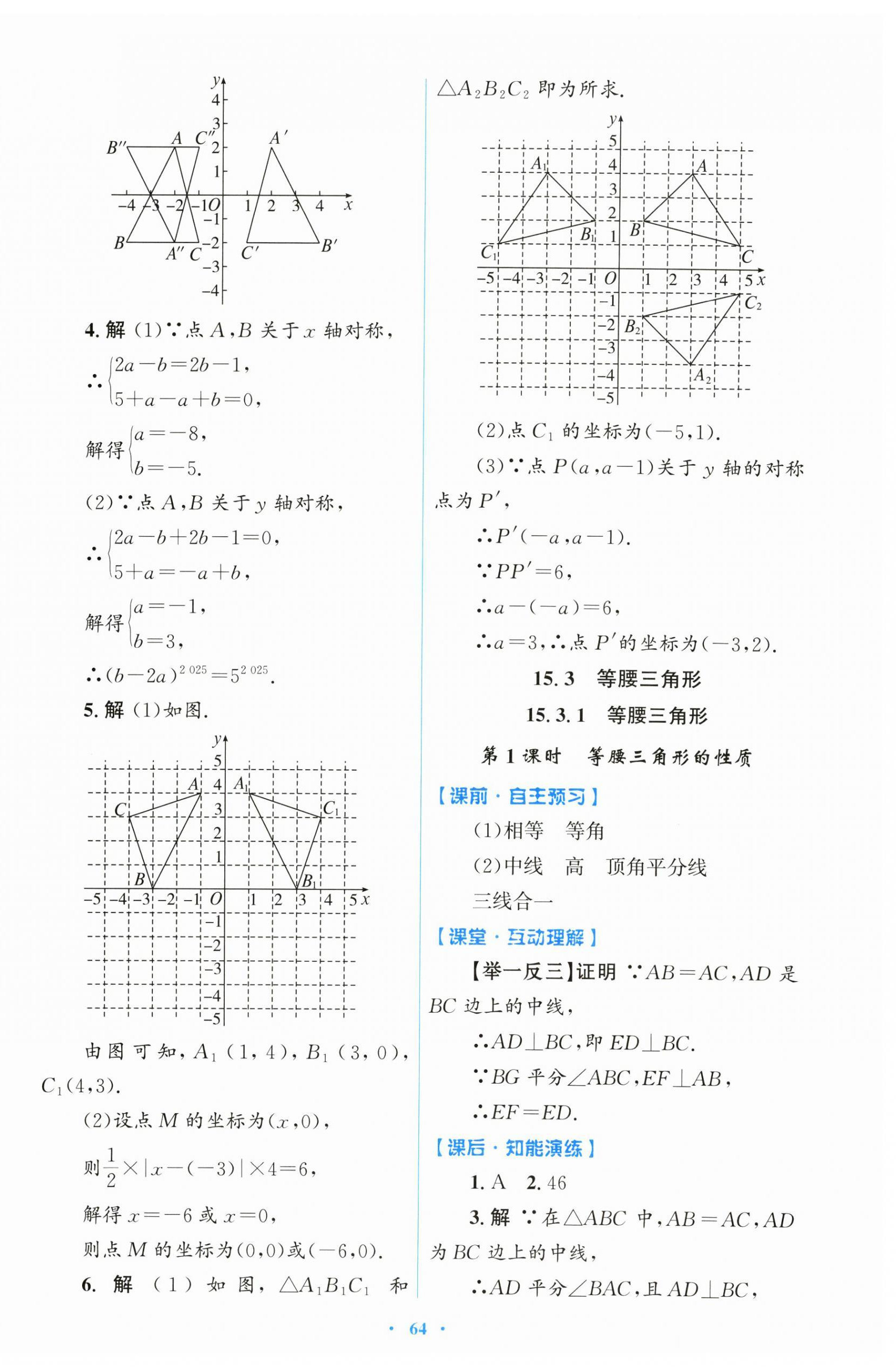 2025年同步测控优化设计八年级数学上册人教版 第16页