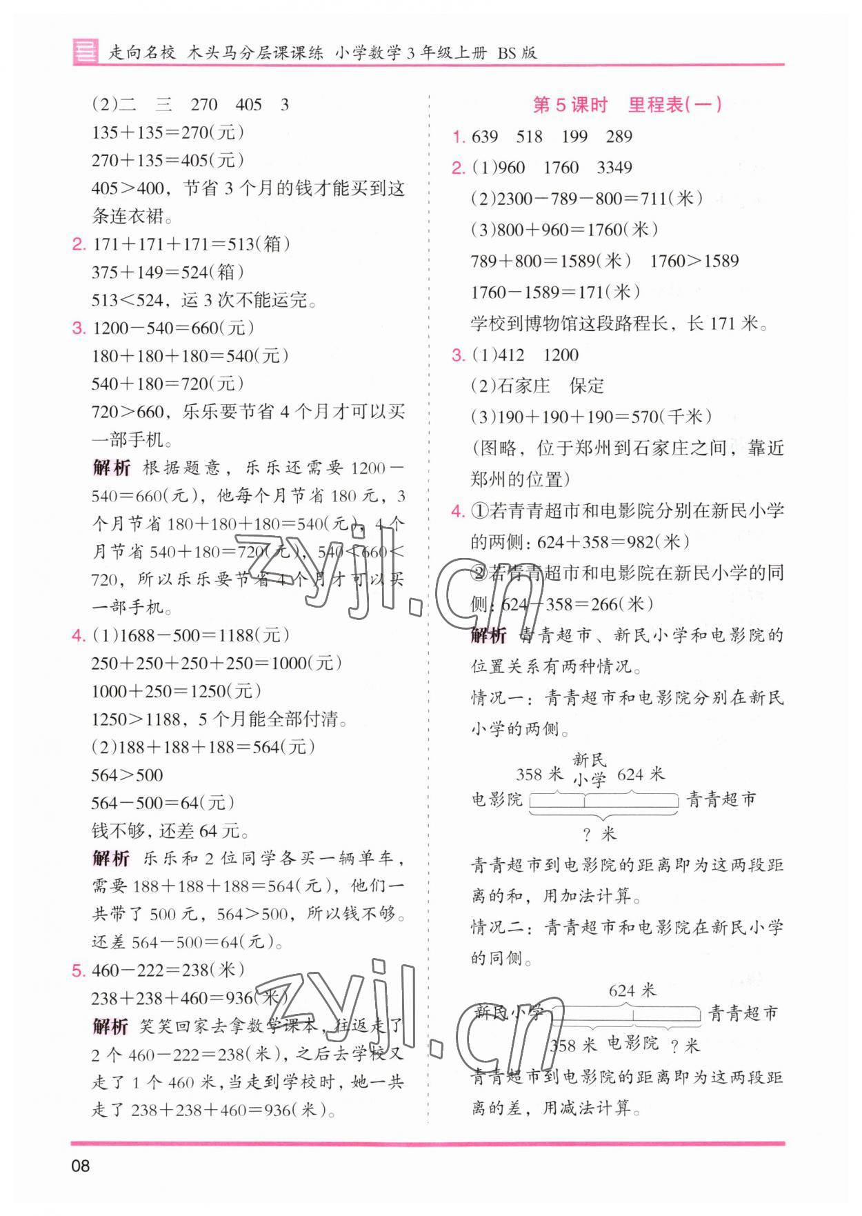 2023年木頭馬分層課課練三年級數(shù)學(xué)上冊北師大版 第8頁