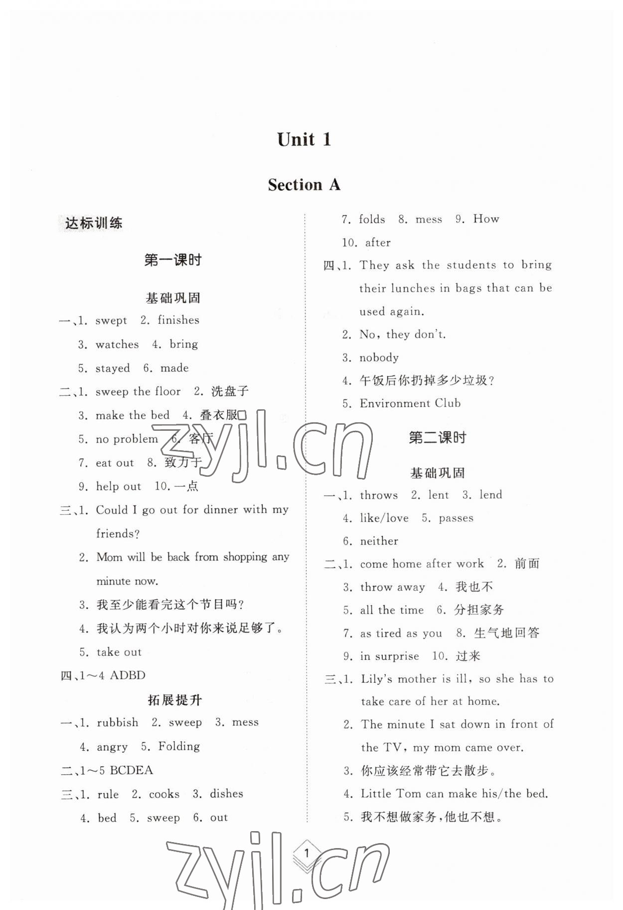 2023年综合能力训练八年级英语上册鲁教版54制 参考答案第1页