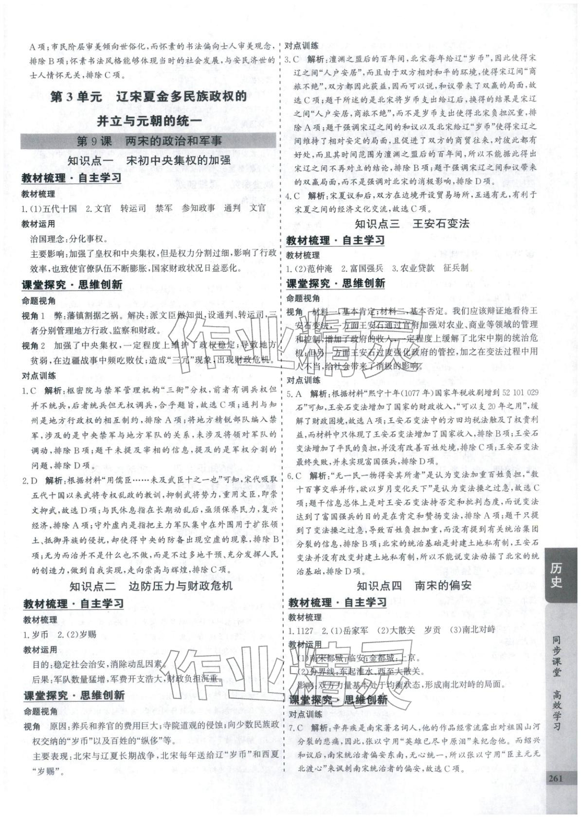 2025年创新思维同步导学案高中历史必修上册人教版&nbsp;第9页