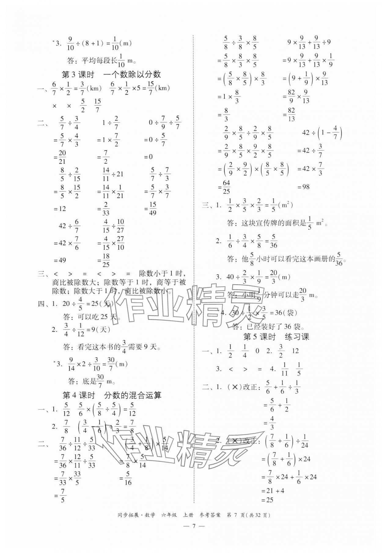 2024年同步拓展六年級數(shù)學(xué)上冊人教版 第7頁