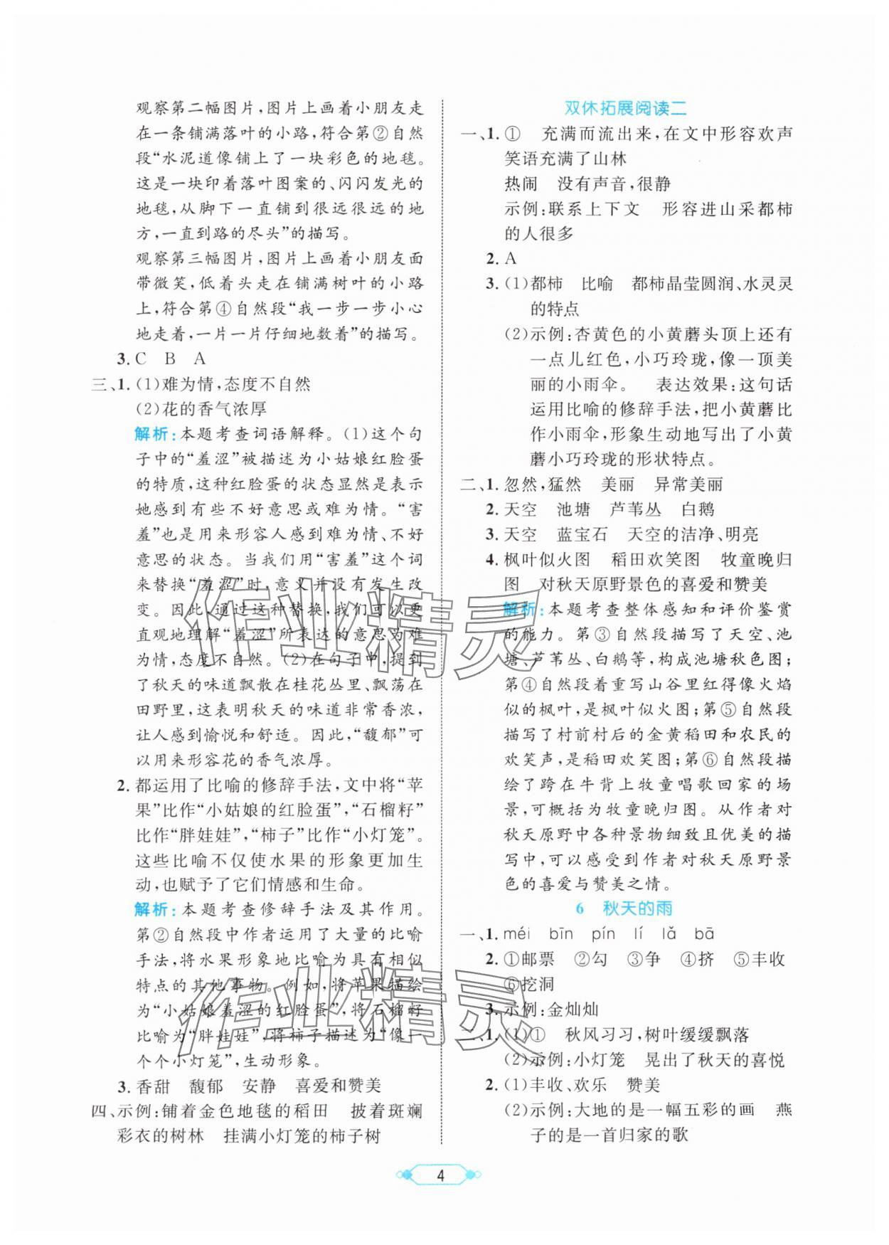 2025年黃岡名師天天練三年級(jí)語(yǔ)文上冊(cè)人教版 第4頁(yè)