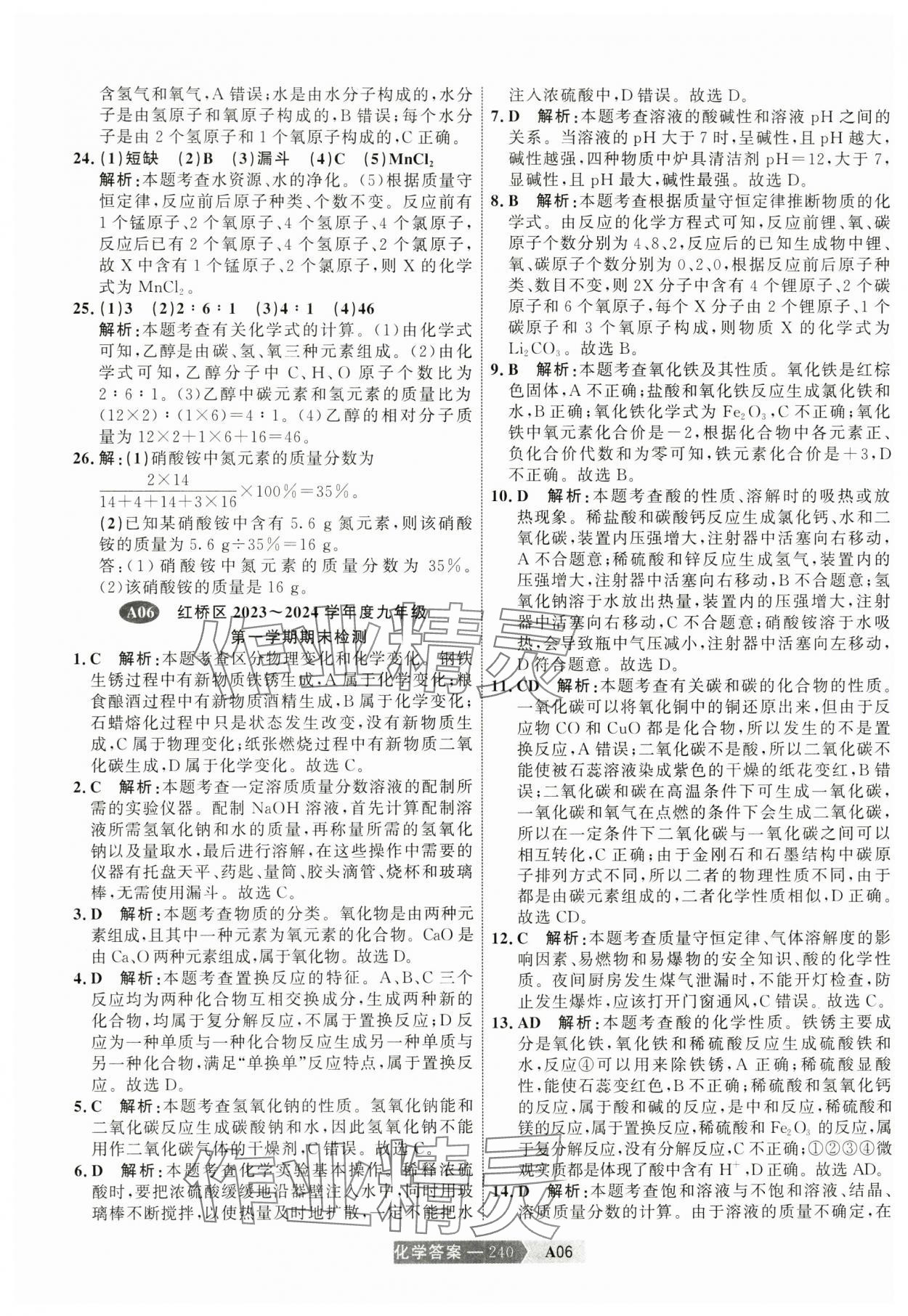 2025年水木教育中考模擬試卷精編化學(xué) 參考答案第10頁(yè)