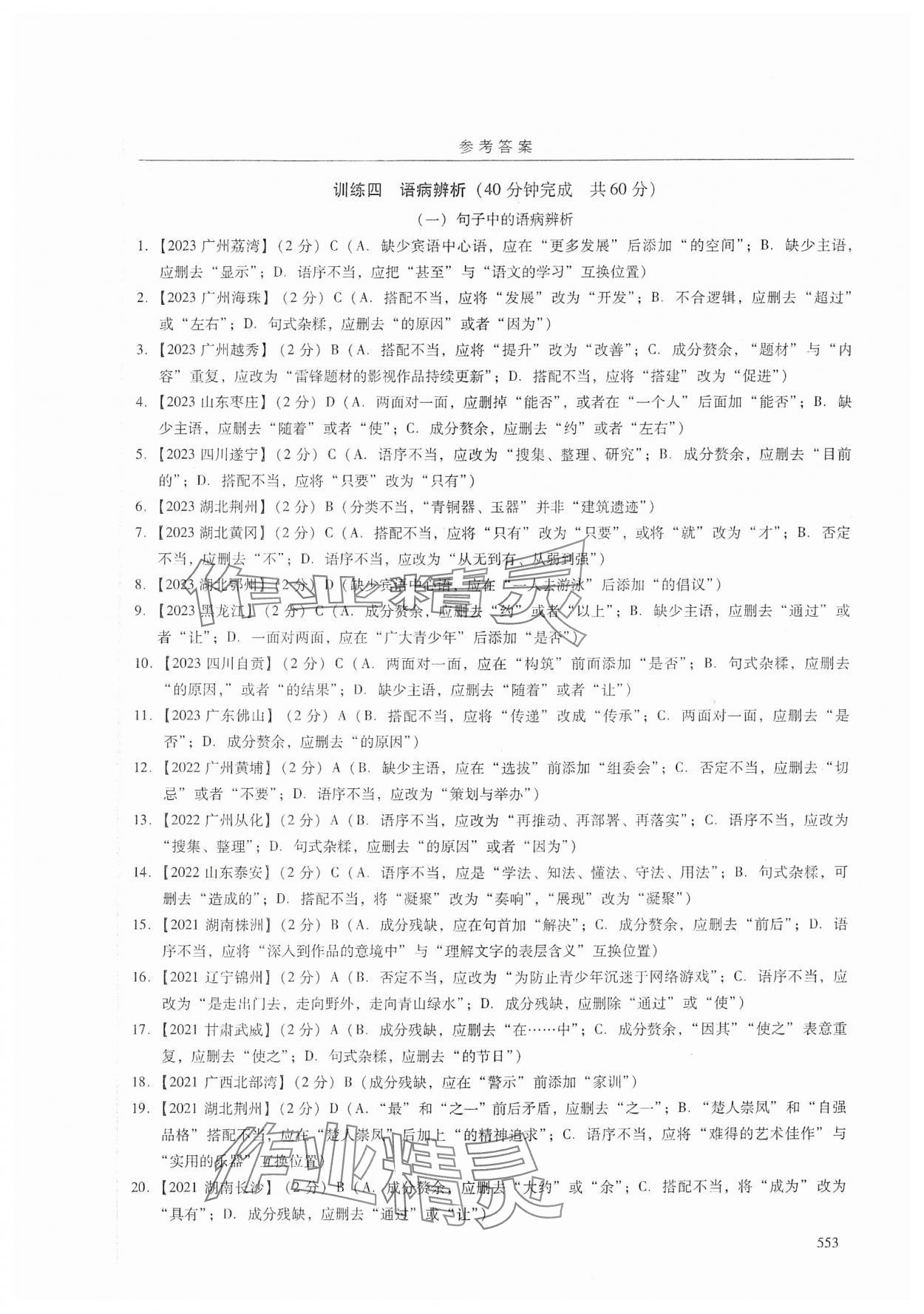 2024年廣州市中考語文 參考答案第25頁