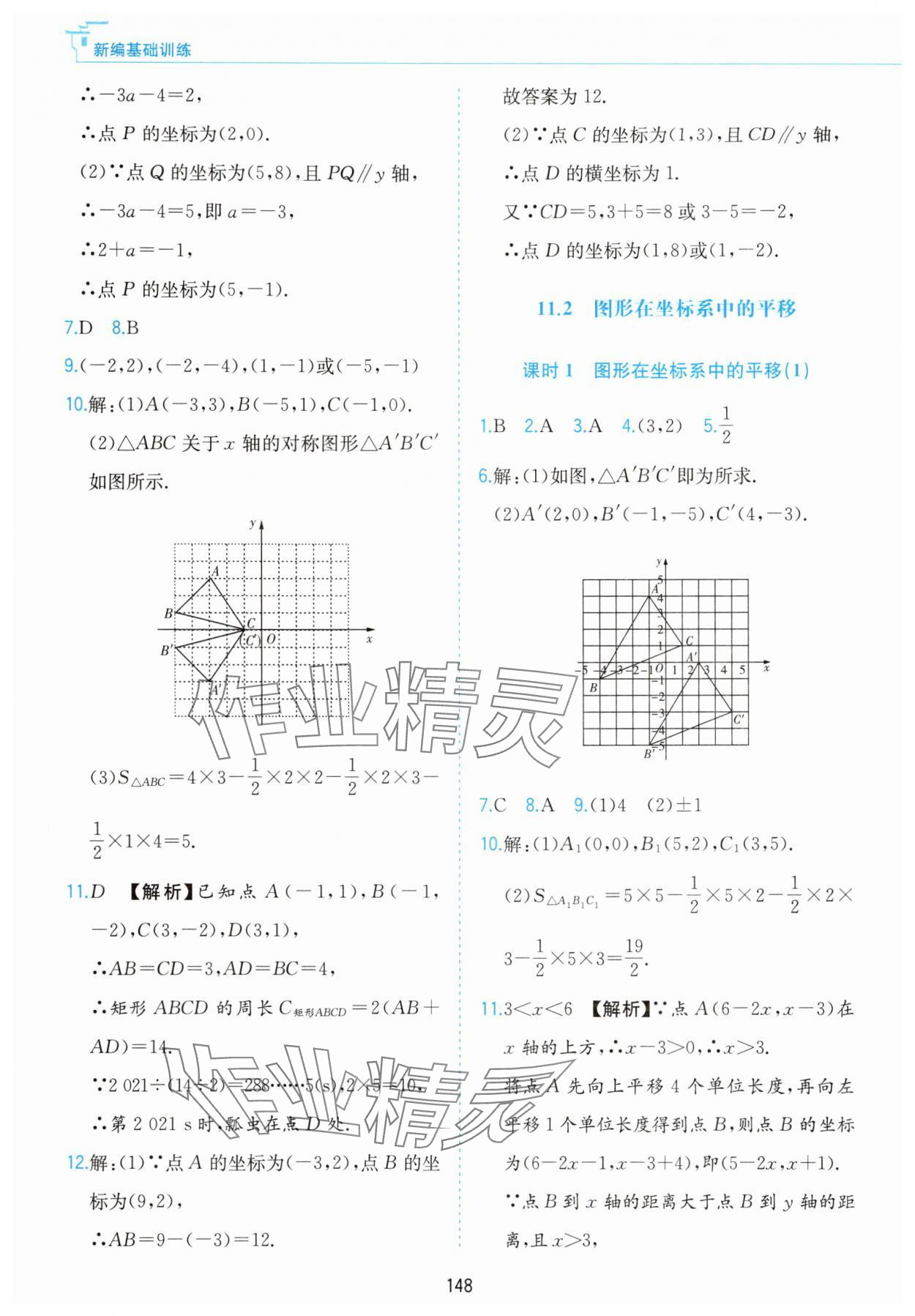 2025年新编基础训练黄山书社八年级数学上册沪科版 第2页