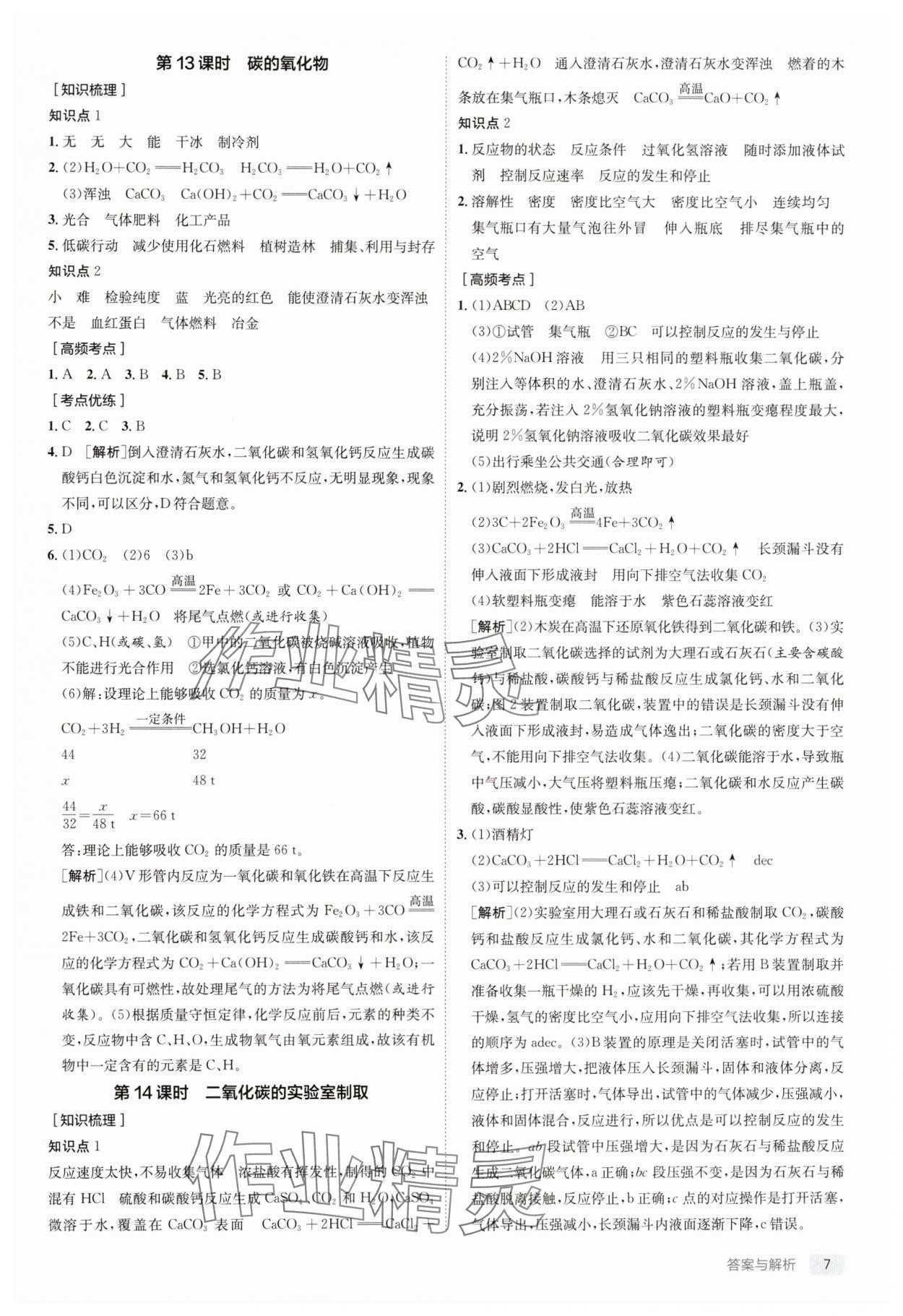 2025年實驗班中考總復習化學江蘇專版 第7頁