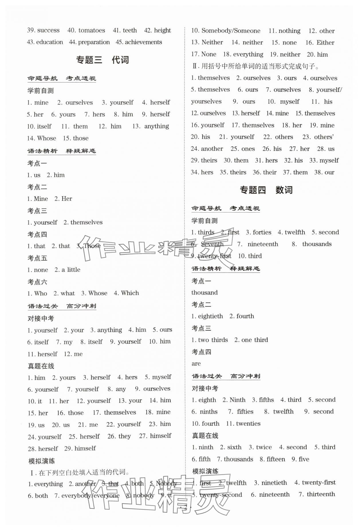 2025年中考總復(fù)習(xí)導(dǎo)與練英語內(nèi)蒙古專版 參考答案第2頁