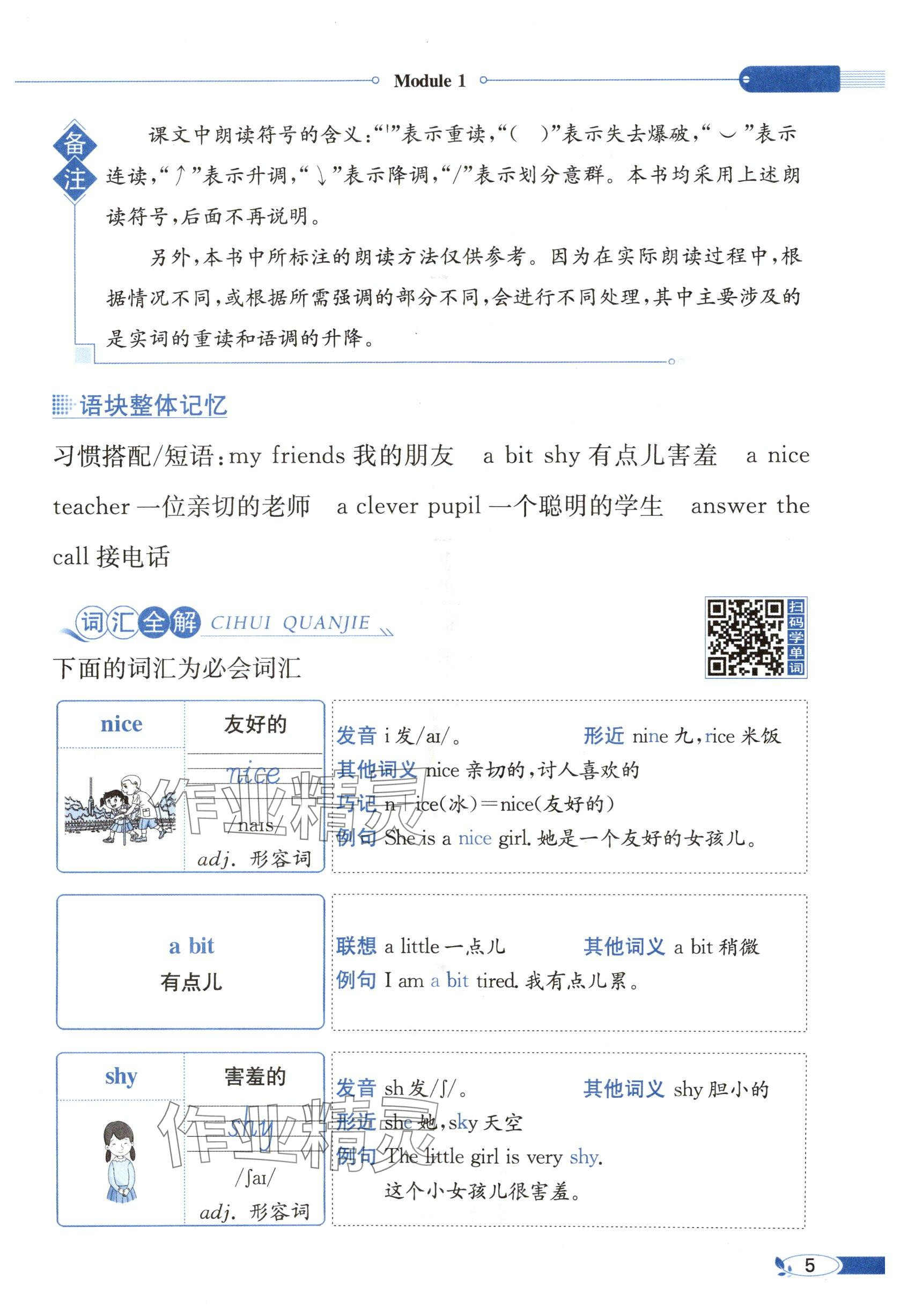 2025年教材課本四年級(jí)英語(yǔ)下冊(cè)外研版 參考答案第5頁(yè)