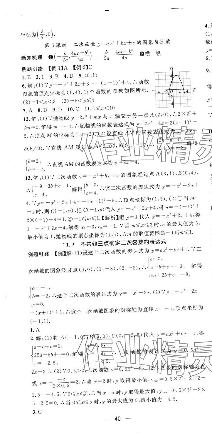 2024年名师测控九年级数学下册湘教版湖南专版 第4页