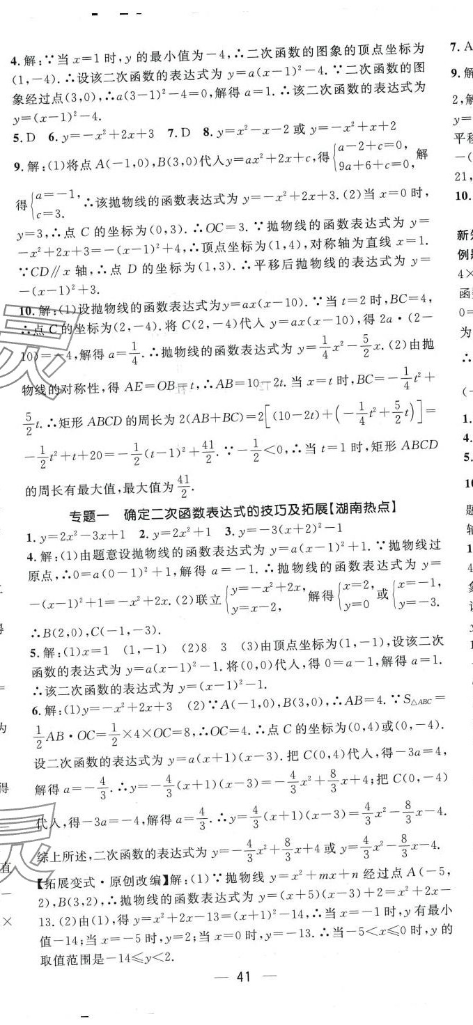 2024年名师测控九年级数学下册湘教版湖南专版 第5页