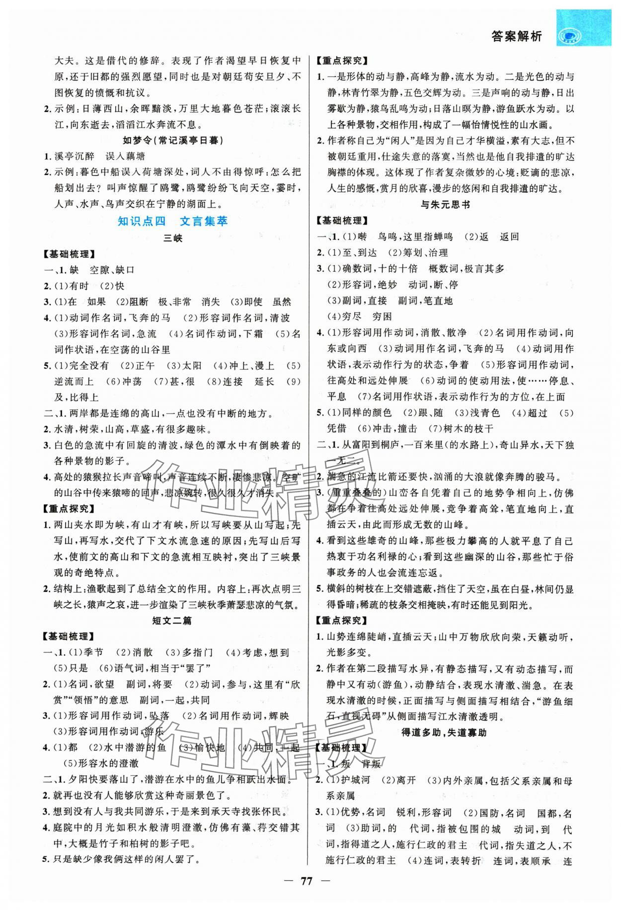 2025年世紀(jì)金榜金榜中考語(yǔ)文湖南專版 第7頁(yè)