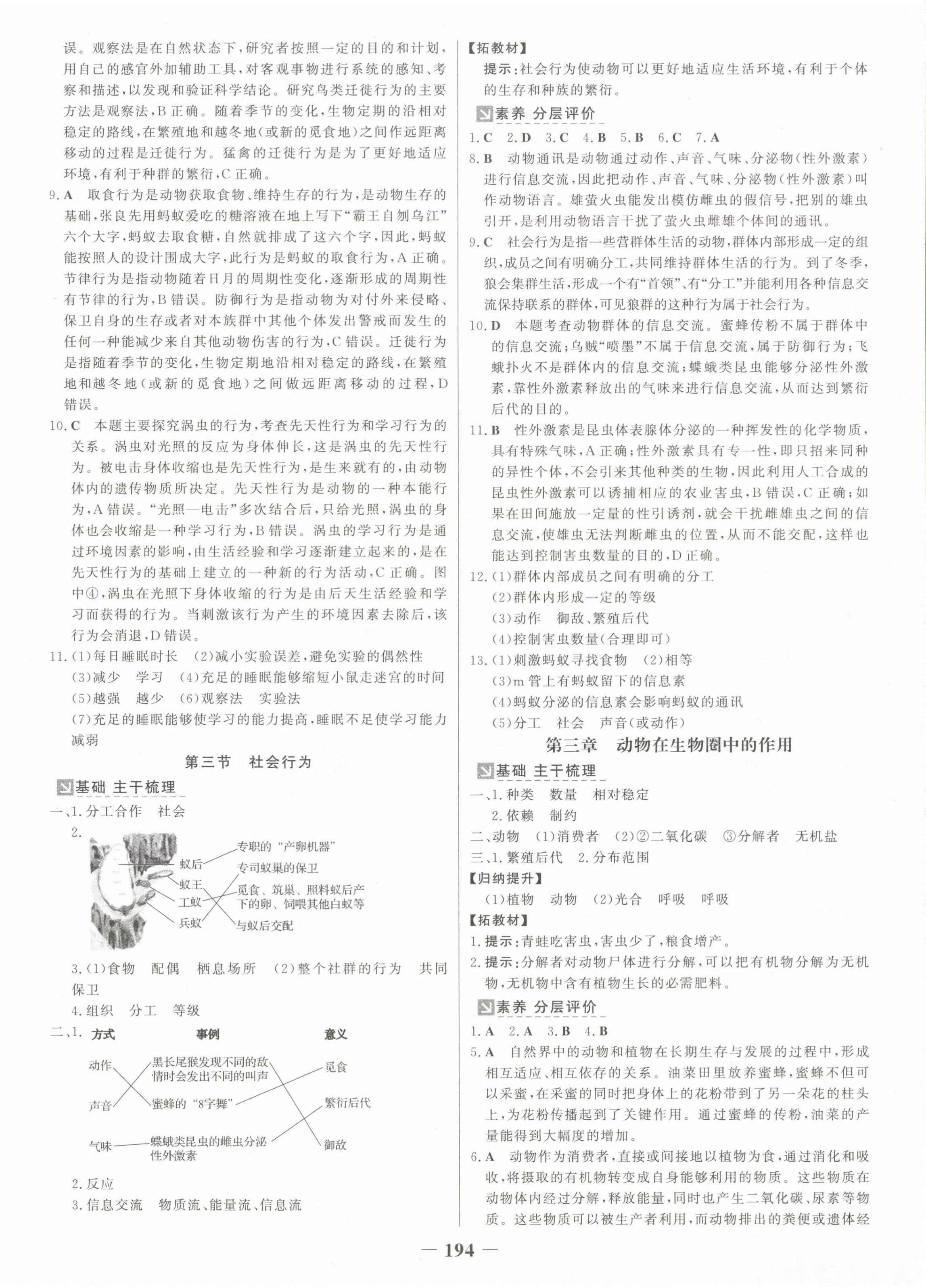 2024年世紀金榜金榜學案八年級生物全一冊人教版廣西專版 參考答案第6頁