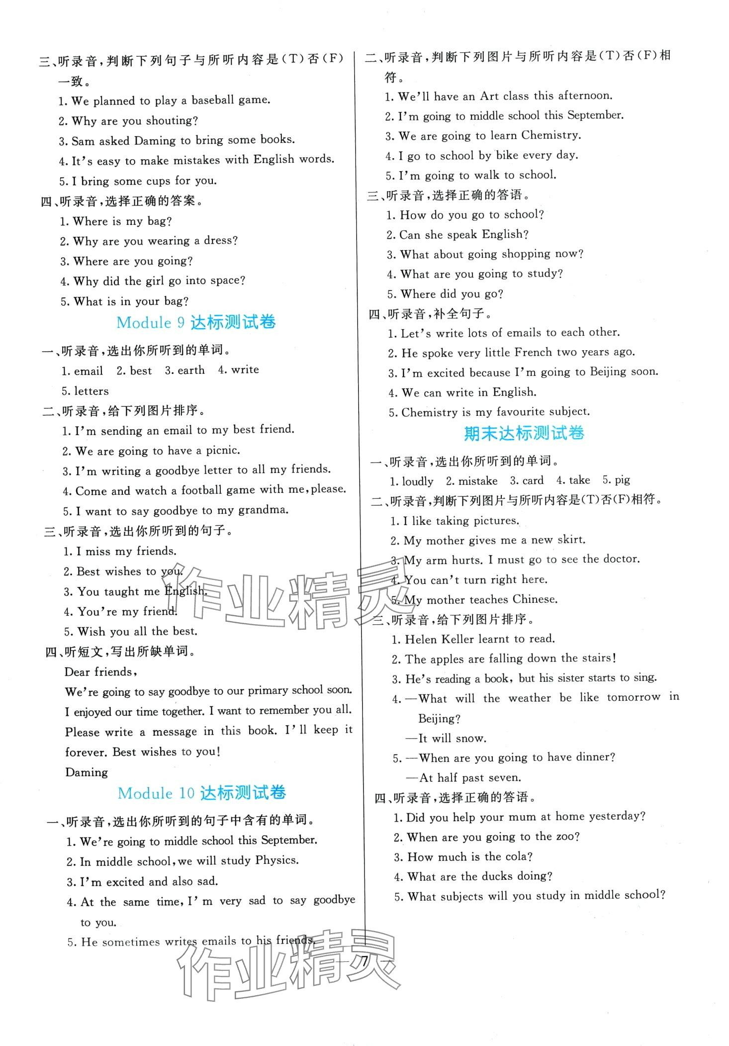 2024年亮點(diǎn)激活提優(yōu)天天練六年級(jí)英語(yǔ)下冊(cè)外研版 第7頁(yè)