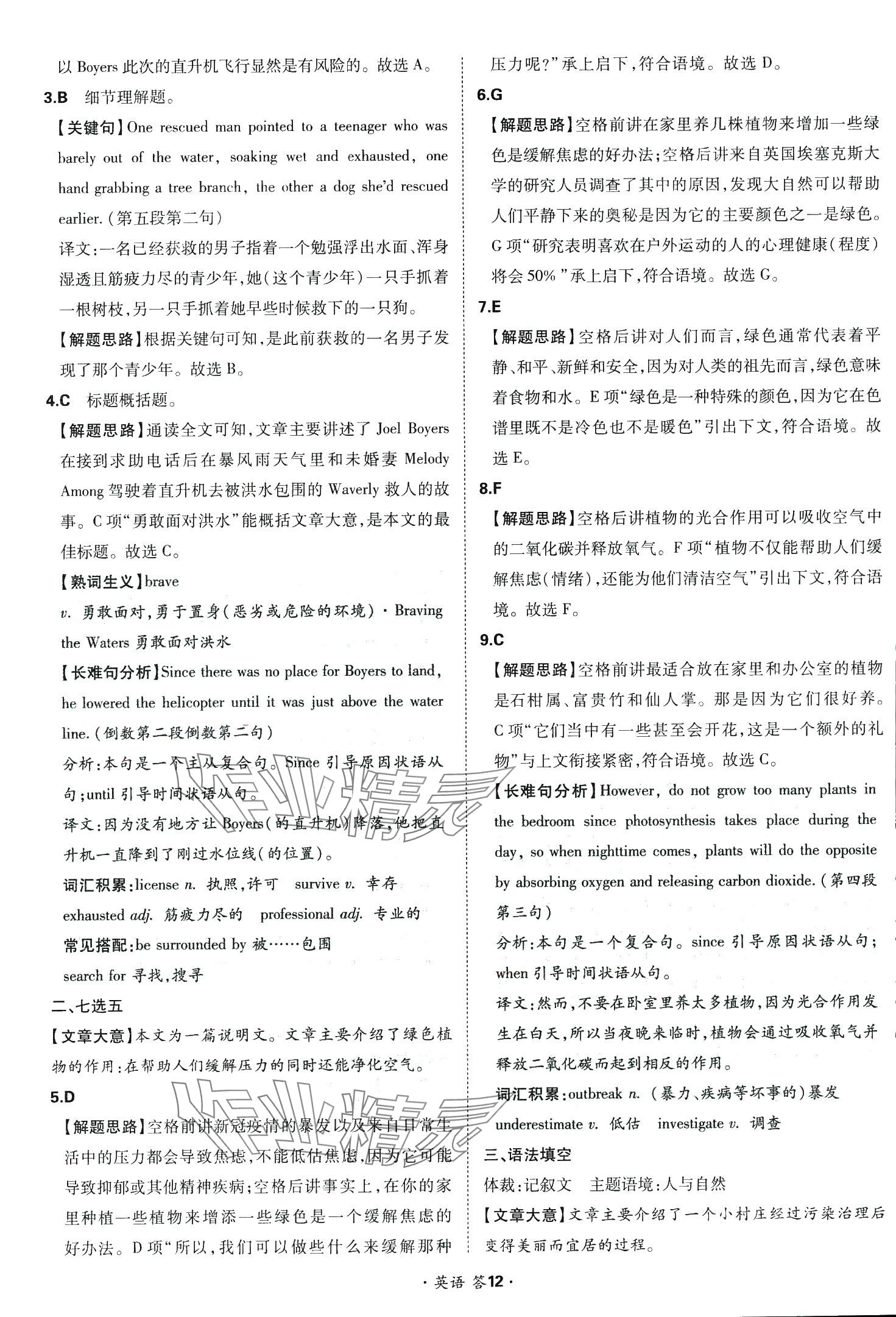 2024年考點測試卷高中英語 第16頁