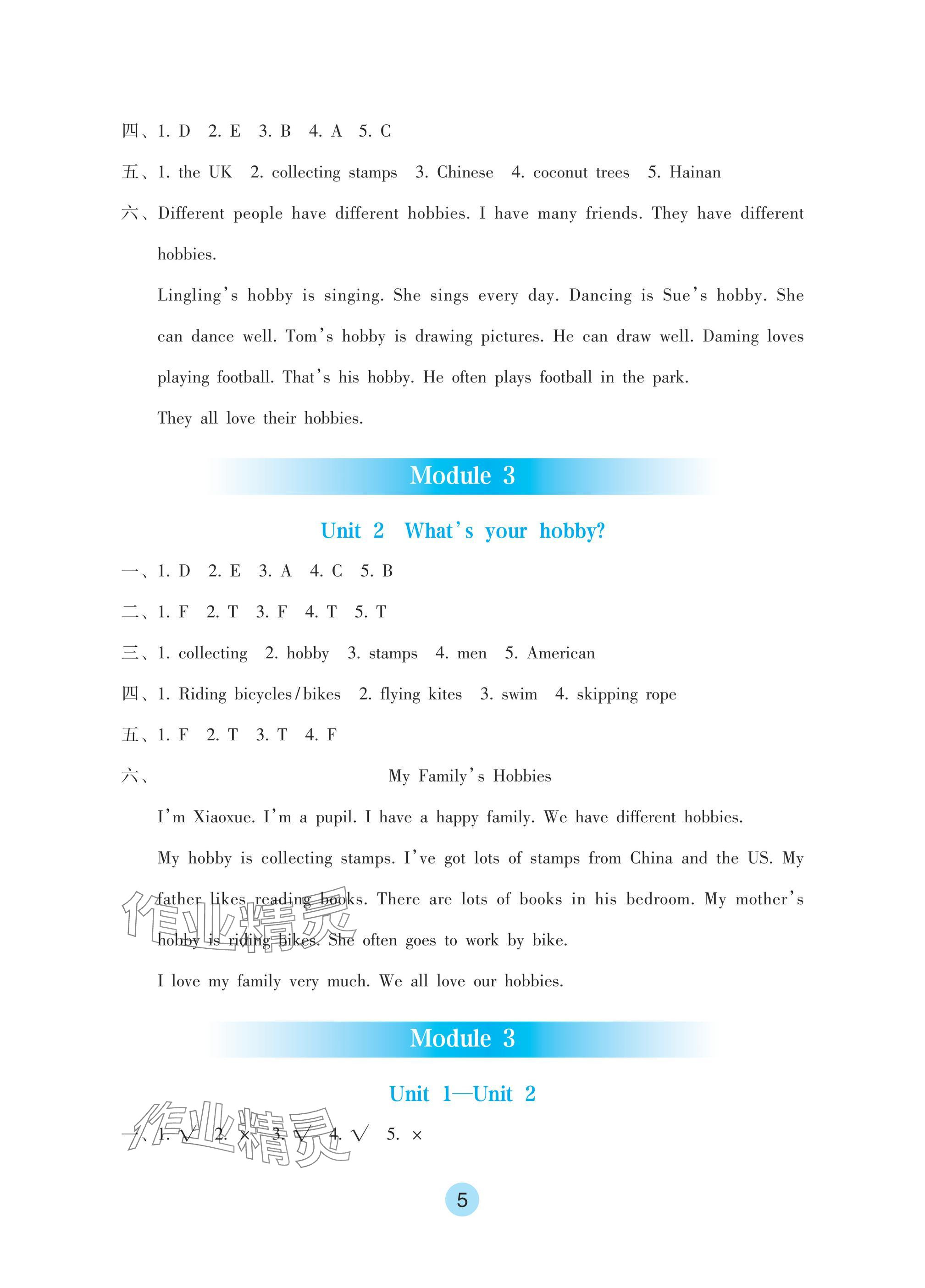 2024年學(xué)生基礎(chǔ)性作業(yè)六年級(jí)英語(yǔ)上冊(cè)外研版 參考答案第5頁(yè)