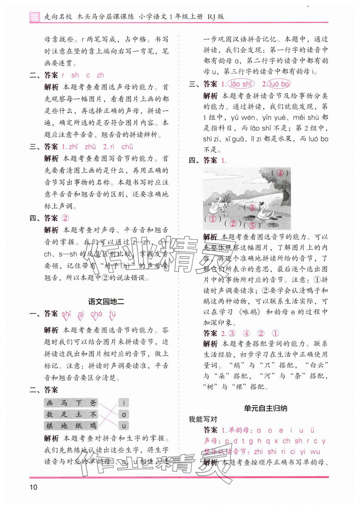 2023年木頭馬分層課課練一年級(jí)語(yǔ)文上冊(cè)人教版浙江專(zhuān)版 第10頁(yè)