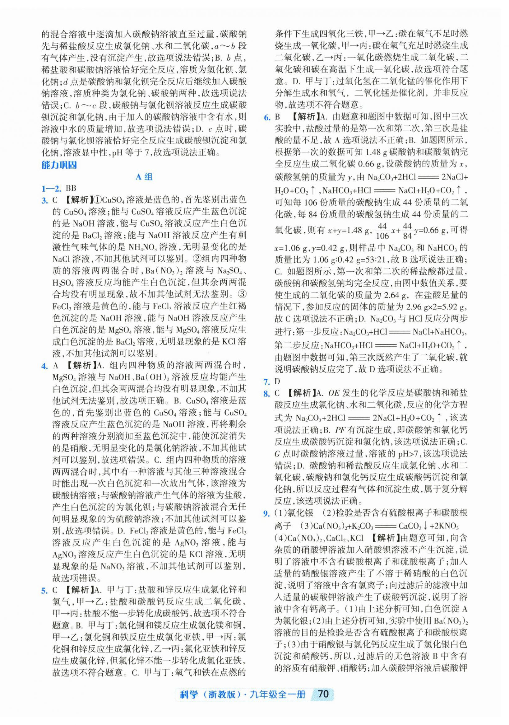 2026年励耘新培优九年级科学全一册浙教版&nbsp;第6页