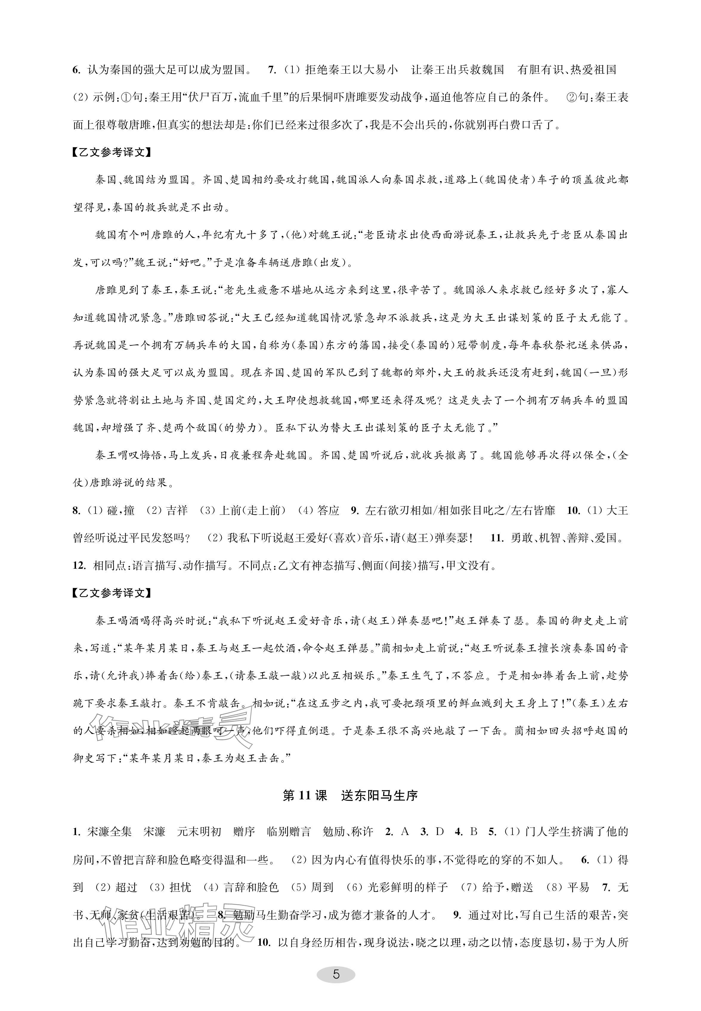 2024年關(guān)鍵能力進(jìn)階九年級語文下冊人教版 參考答案第5頁