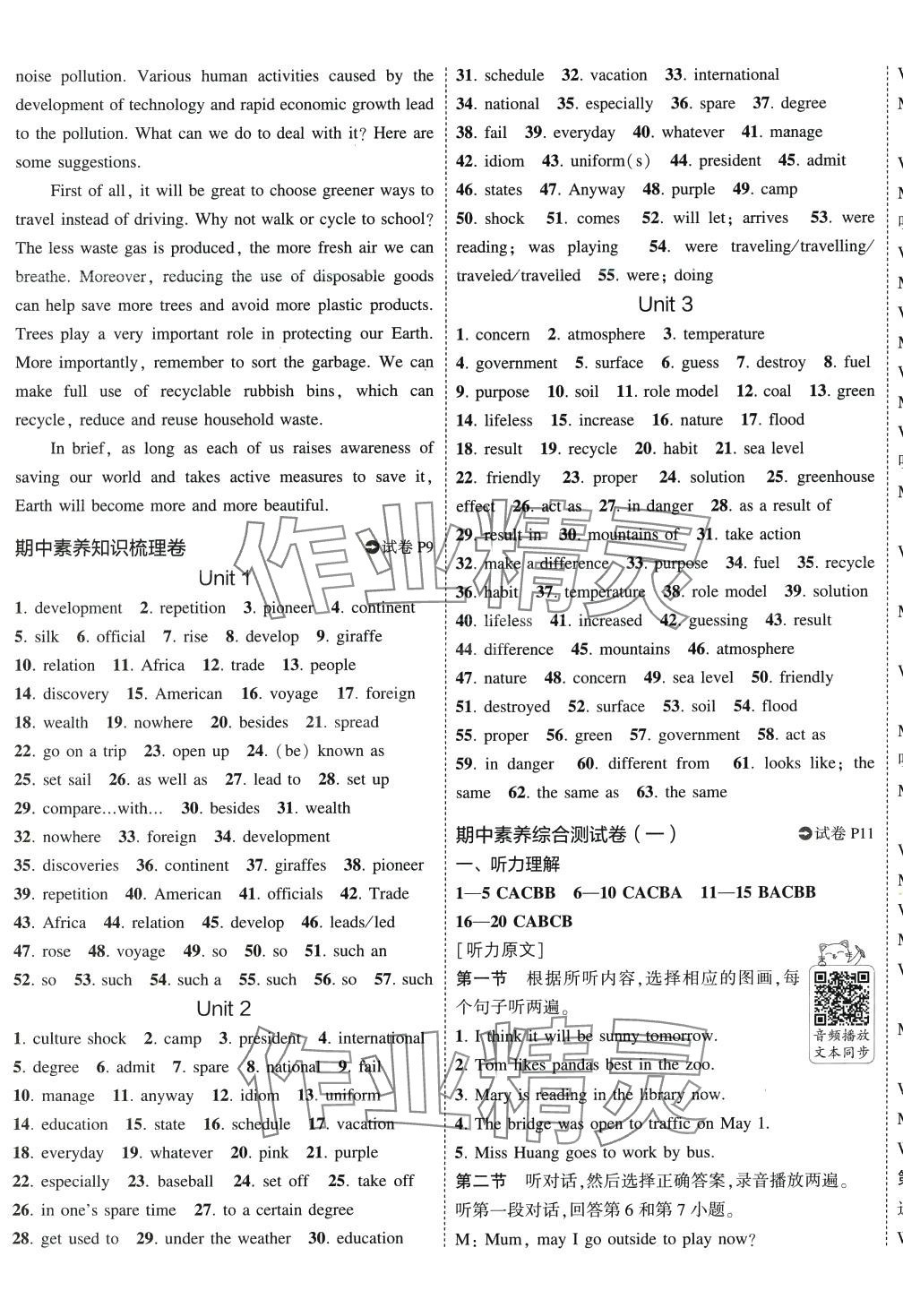 2024年5年中考3年模擬初中試卷九年級英語下冊滬教版 第9頁