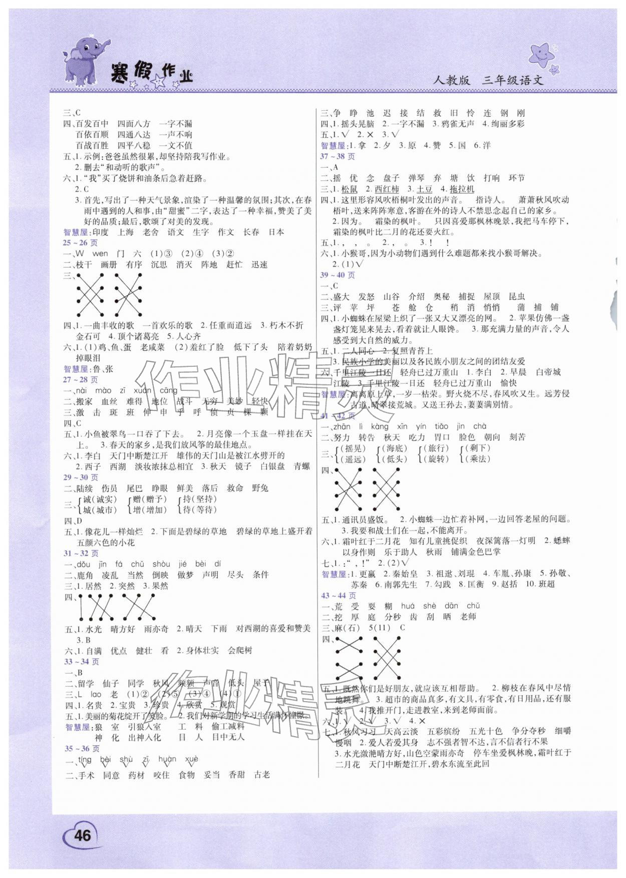 2026年寒假作业三年级语文人教版中原农民出版社&nbsp;第2页