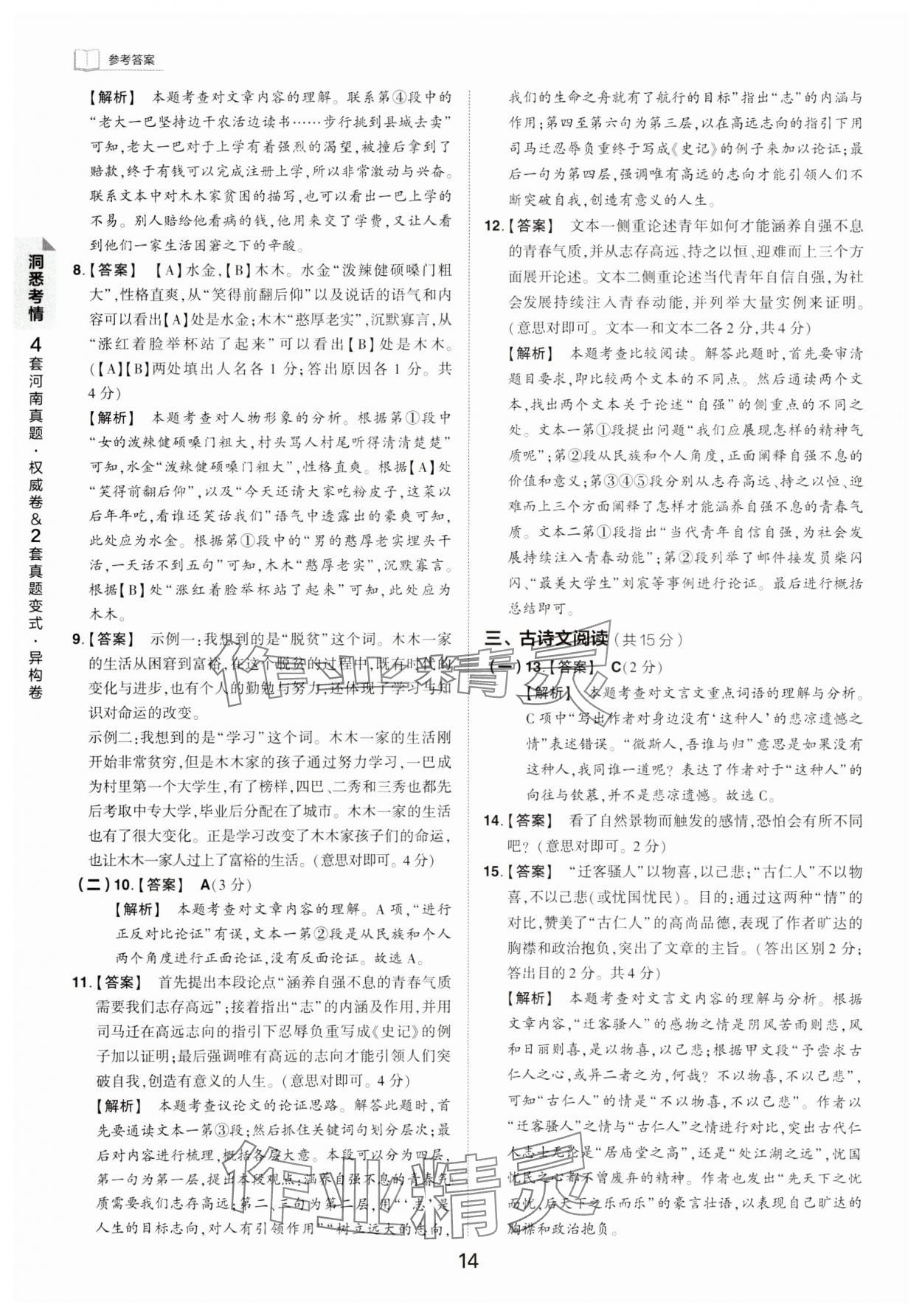 2024年鼎成中考河南中考真题汇编语文中考&nbsp;第14页