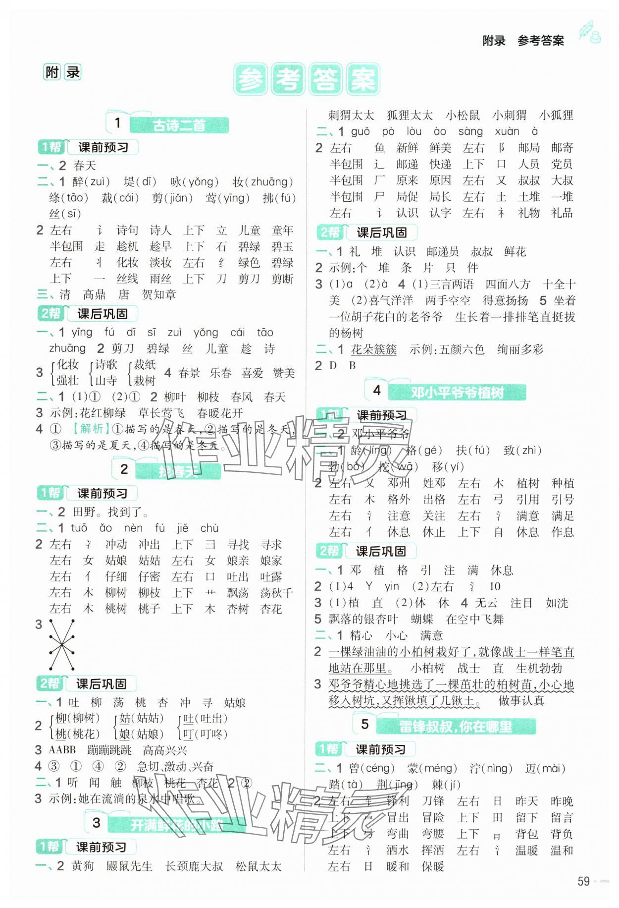2025年教材帮二年级语文下册人教版 第1页