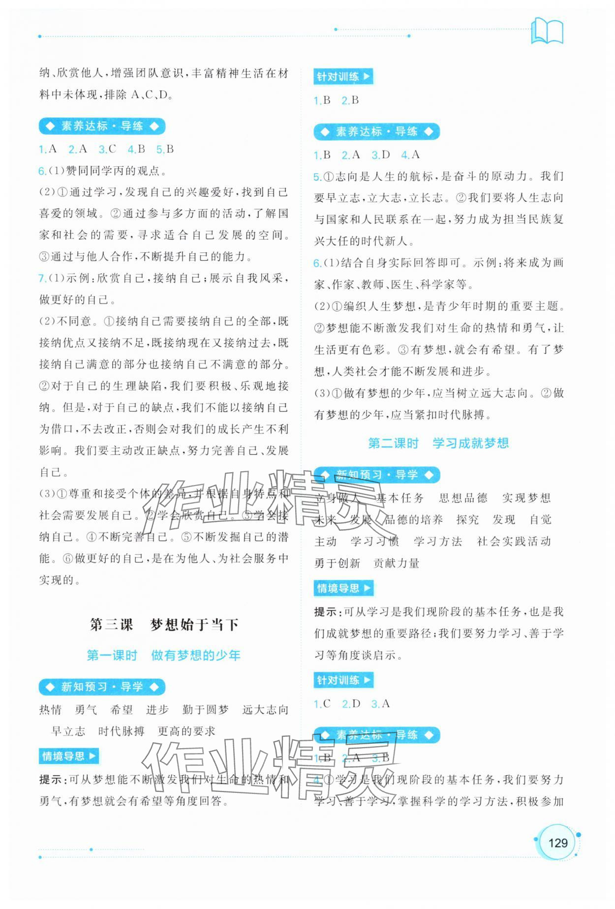 2025年新课程学习与测评同步学习七年级道德与法治上册人教版 第3页