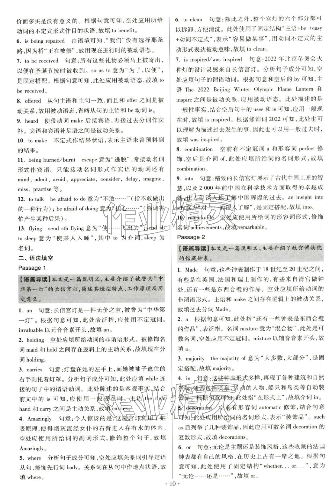 2026年小题狂做高中英语基础篇&nbsp;第10页