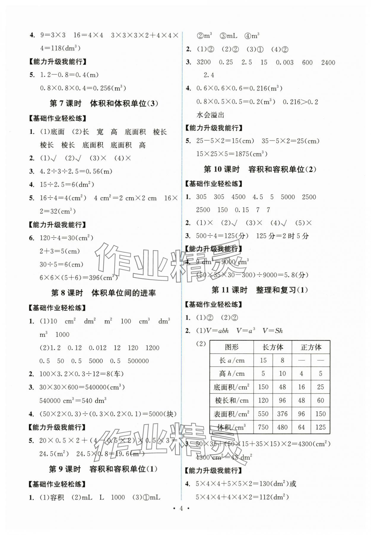 2024年能力培养与测试五年级数学下册人教版湖南专版 第4页