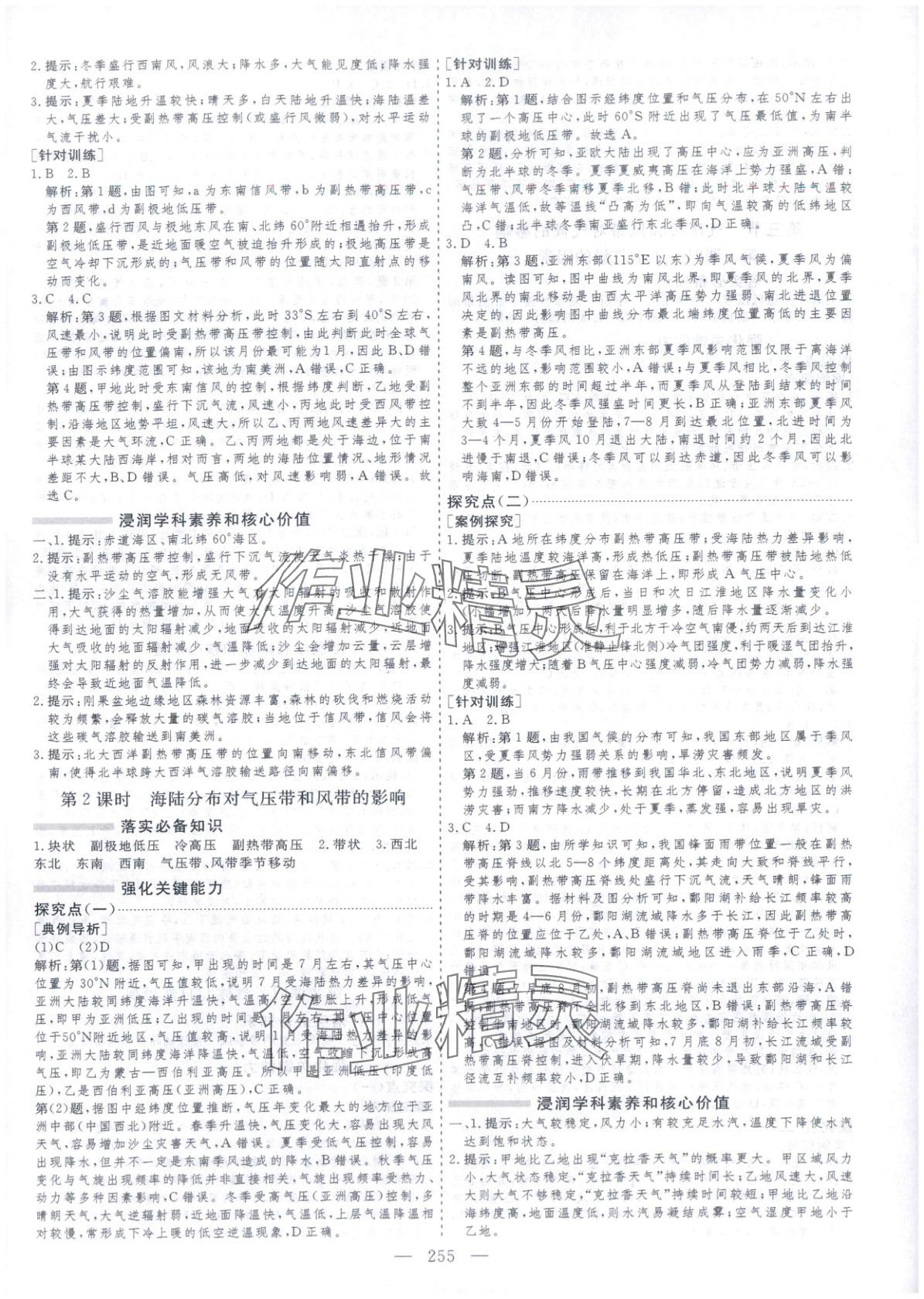 2025年芝麻开花美在课堂高一地理选择性必修第一册人教版 第11页