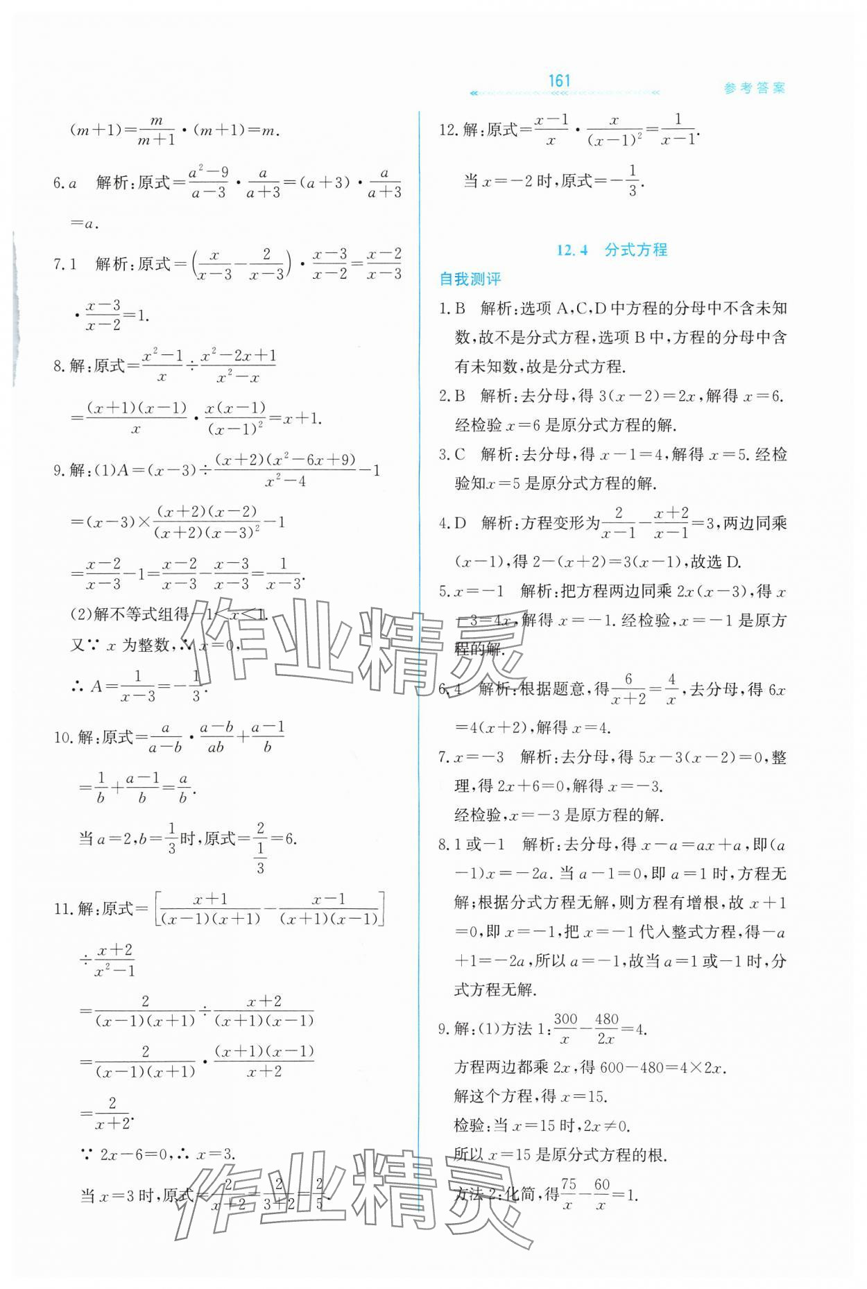 2024年轻轻松松八年级数学上册冀教版 第5页