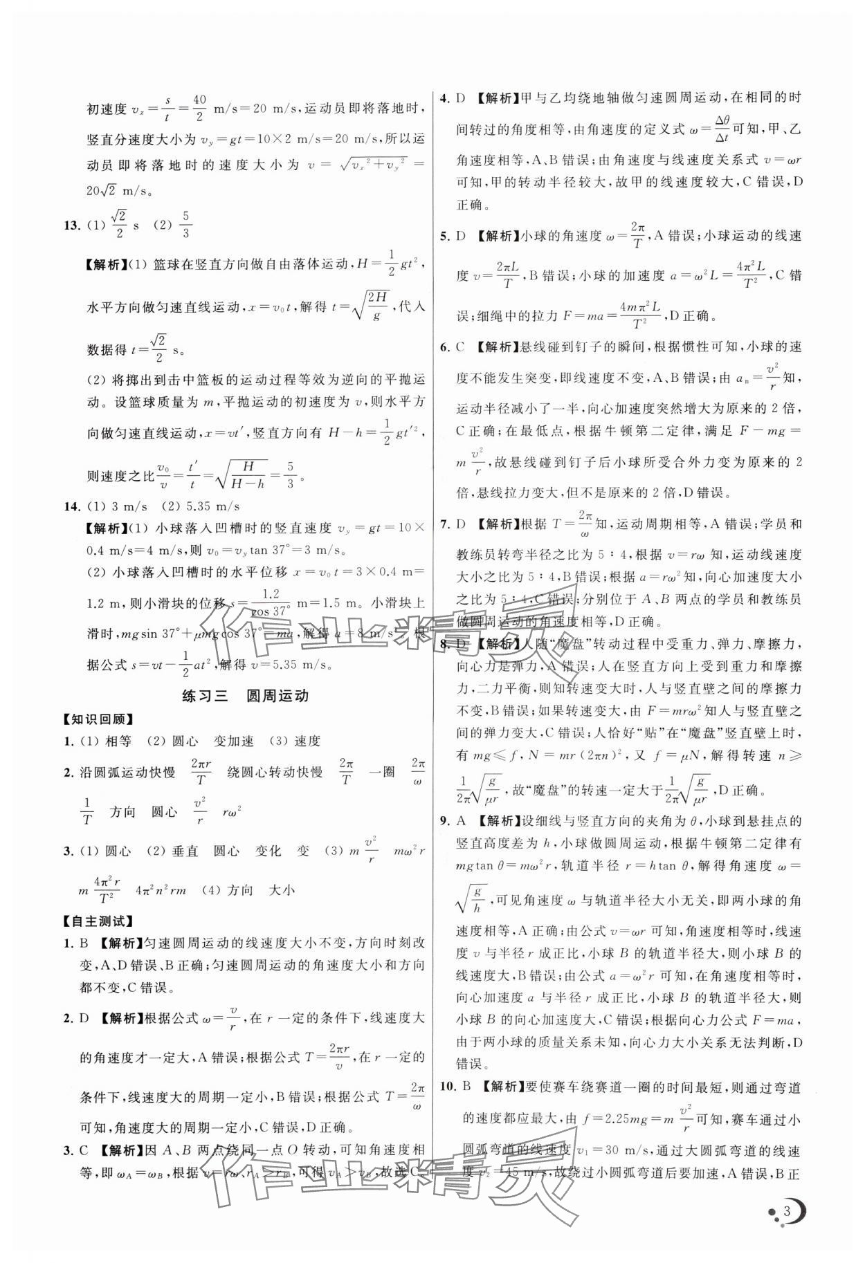 2024年非常假期南京出版社高一物理通用版 第3页