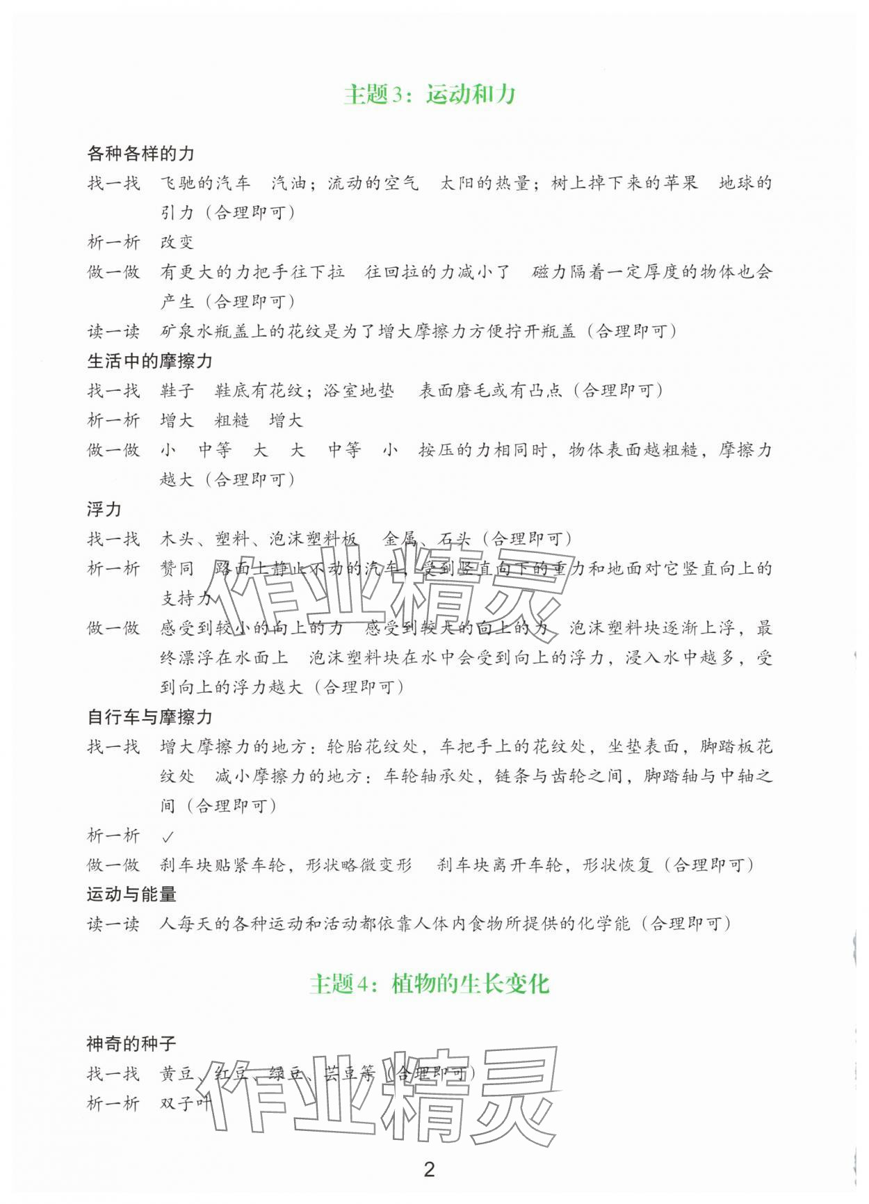 2025年暑假一本通浙江教育出版社四年级科学教科版 第2页