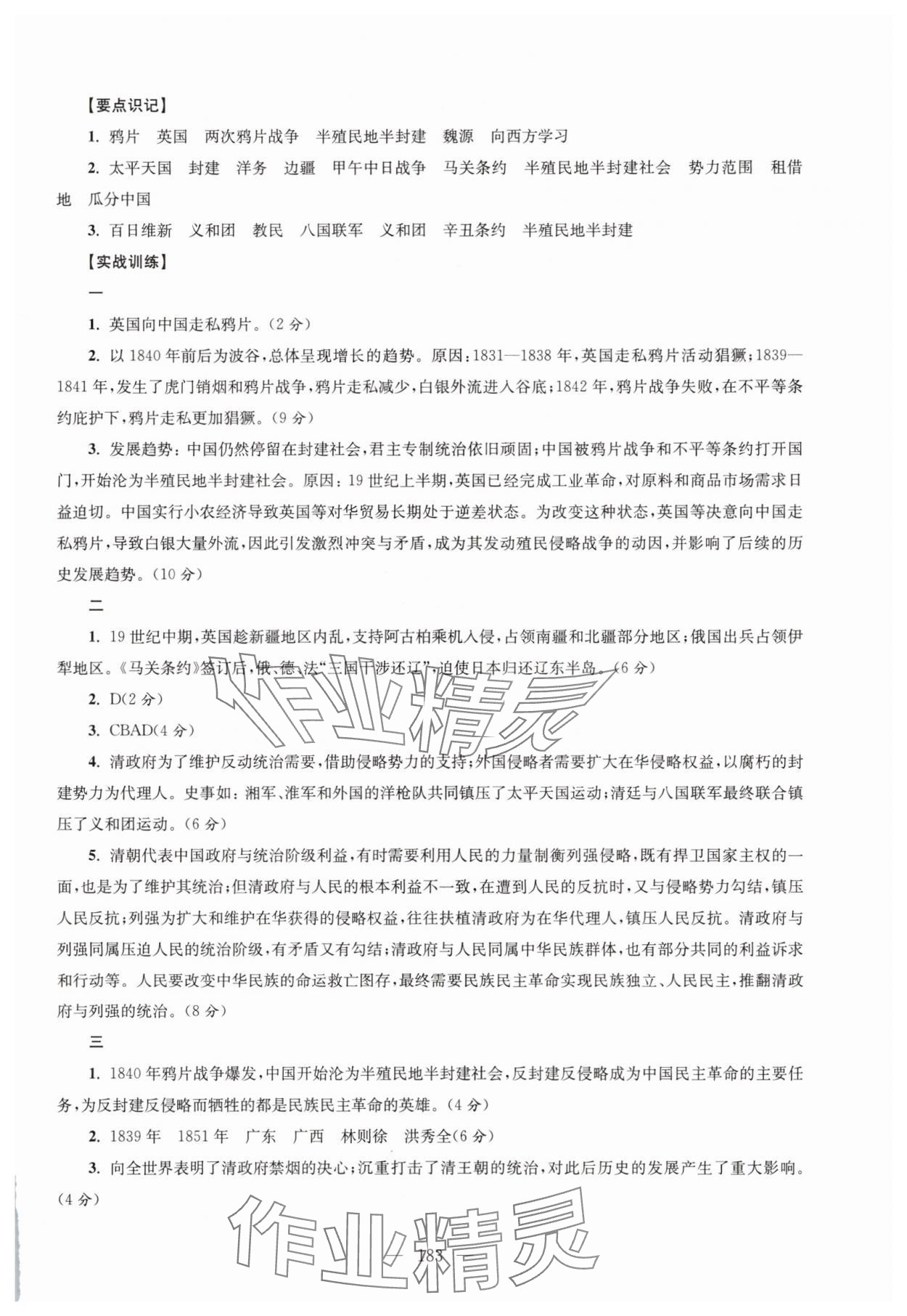 2025年高中歷史合格考沖刺訓練一本通 參考答案第7頁