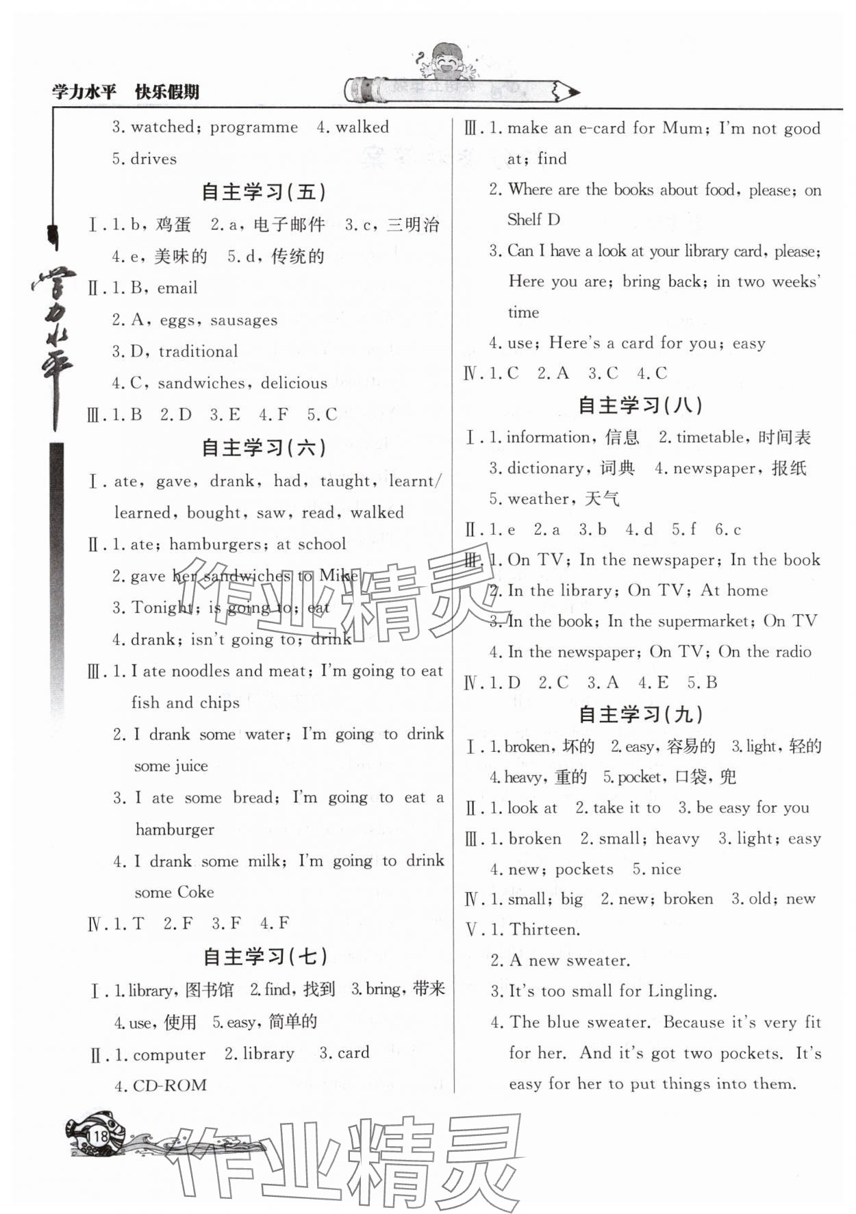 2024年學(xué)力水平快樂(lè)假期暑假五年級(jí)英語(yǔ)外研版三起北京教育出版社 第2頁(yè)