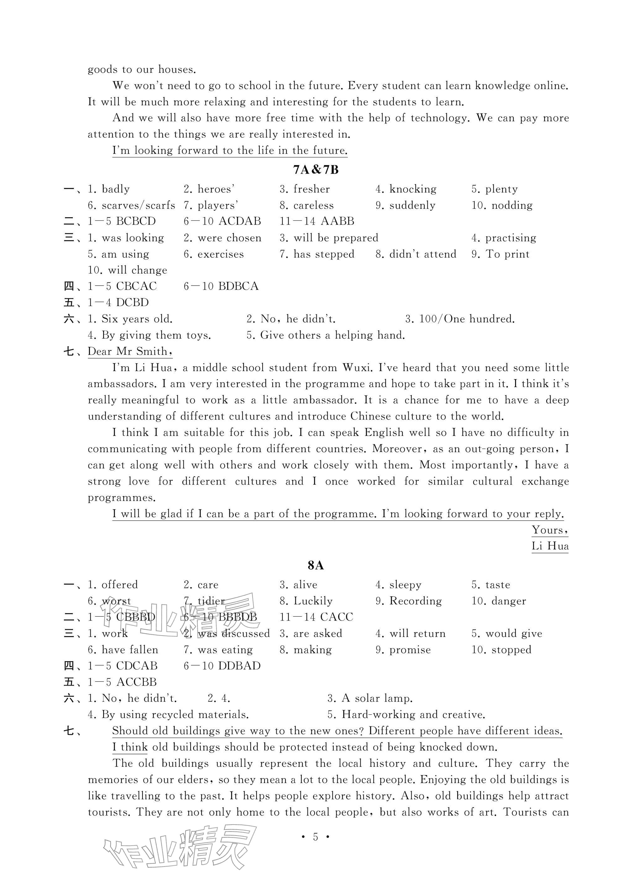 2026年综合素质随堂反馈九年级英语下册译林版无锡专版&nbsp;参考答案第5页