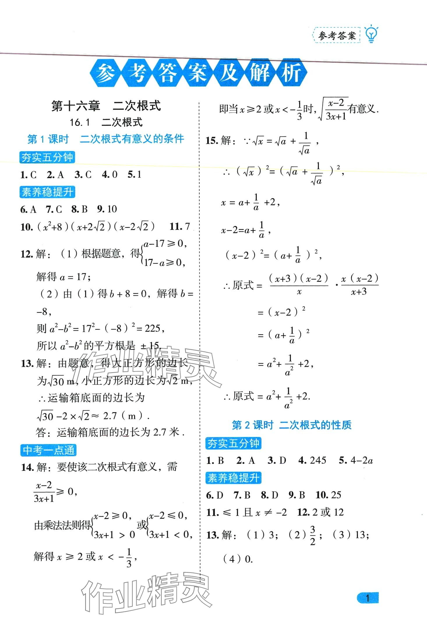 2024年課課練同步訓(xùn)練八年級(jí)數(shù)學(xué)下冊(cè)人教版 第1頁(yè)