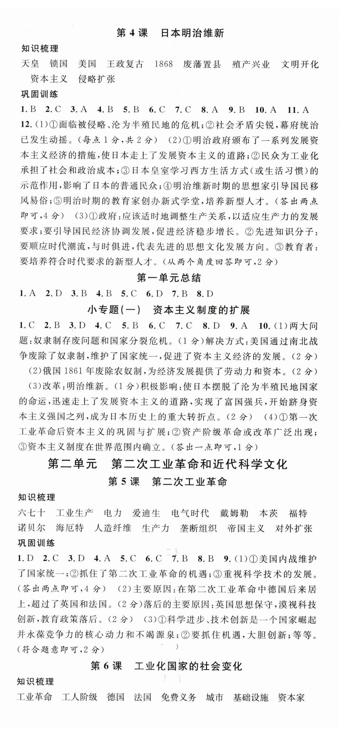 2025年名校課堂九年級(jí)歷史下冊(cè)人教版山西專版 第2頁(yè)